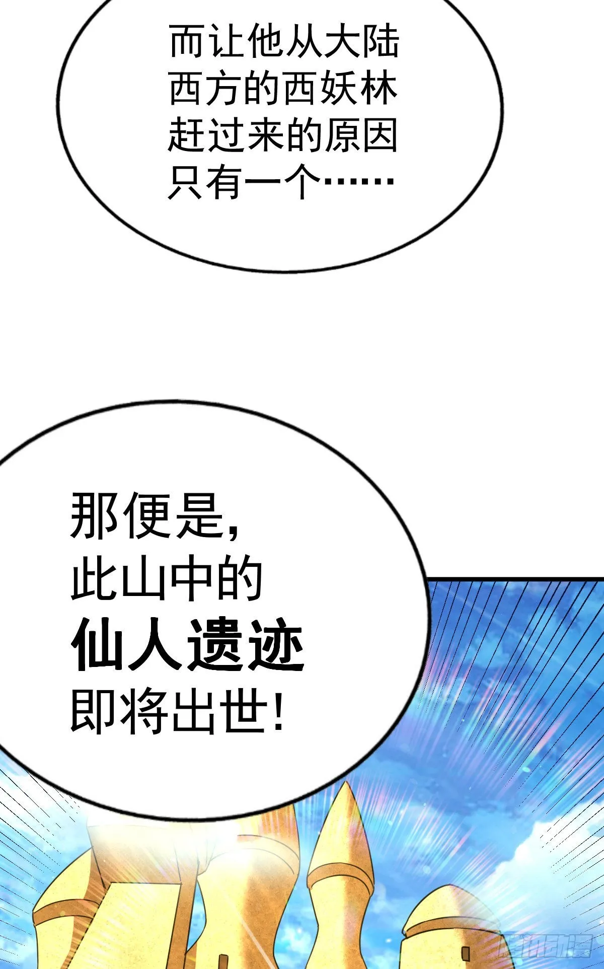 第113话 牛头人的愤怒~ 第50页
