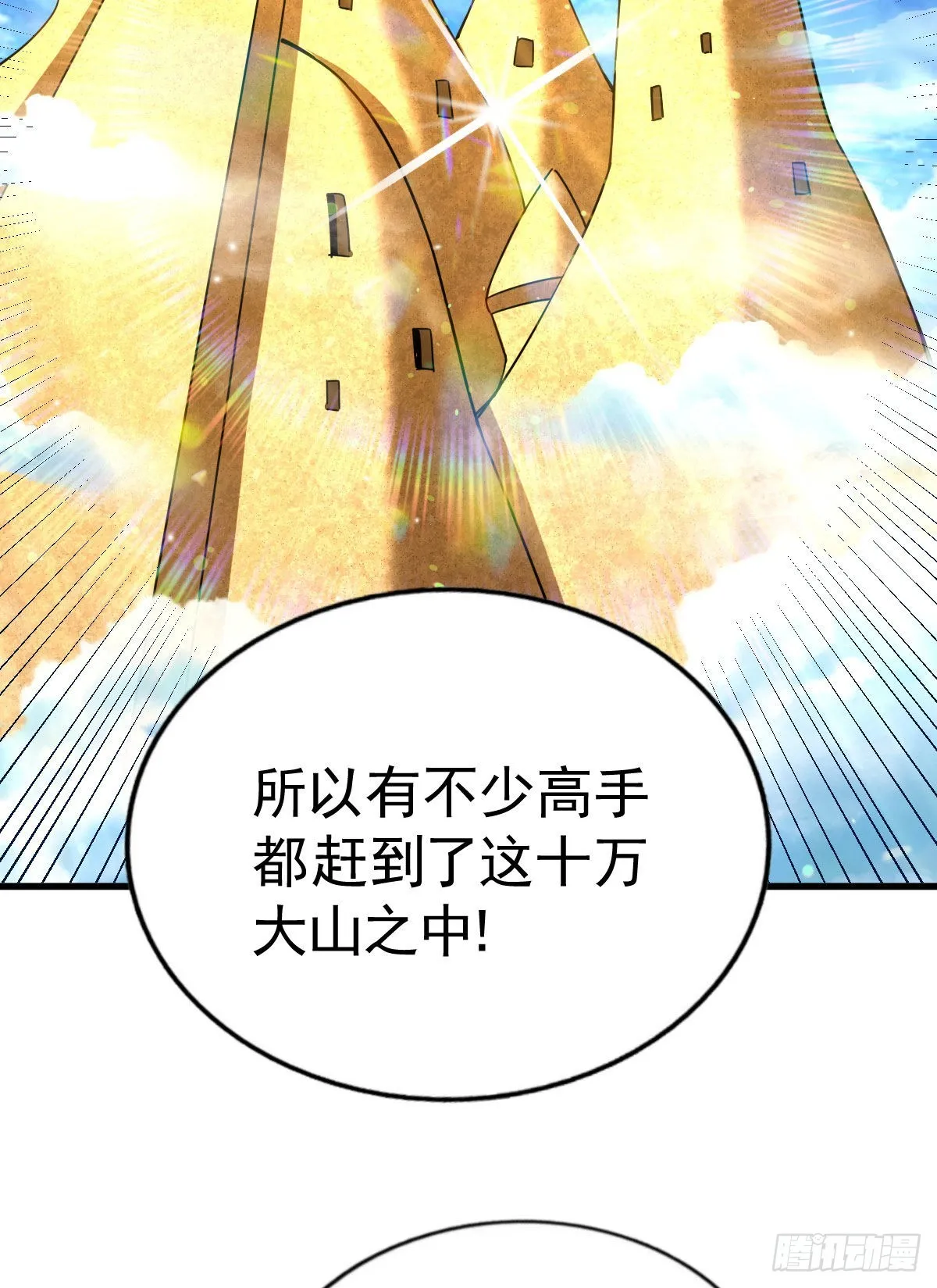 第113话 牛头人的愤怒~ 第51页