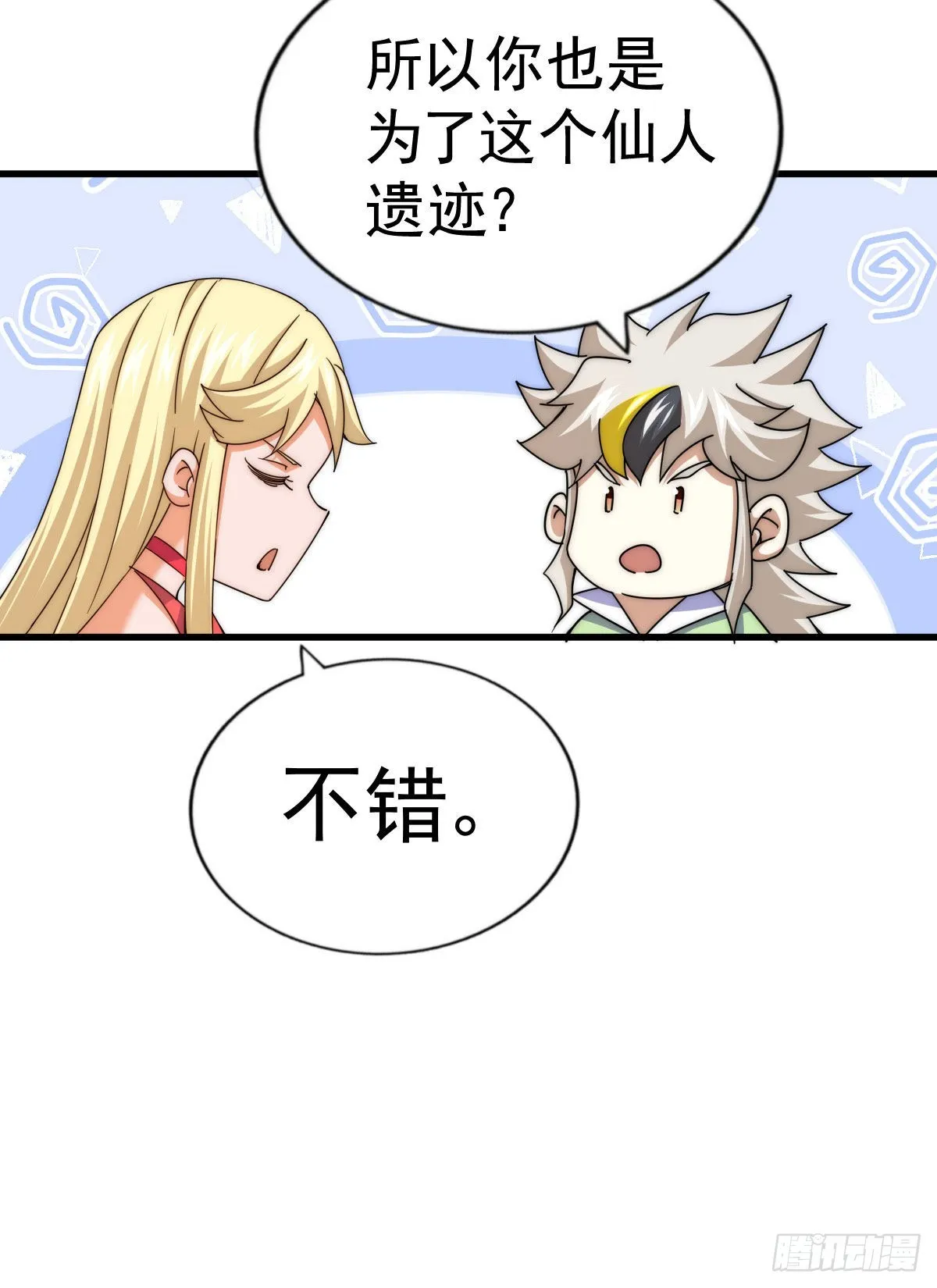 第113话 牛头人的愤怒~ 第52页