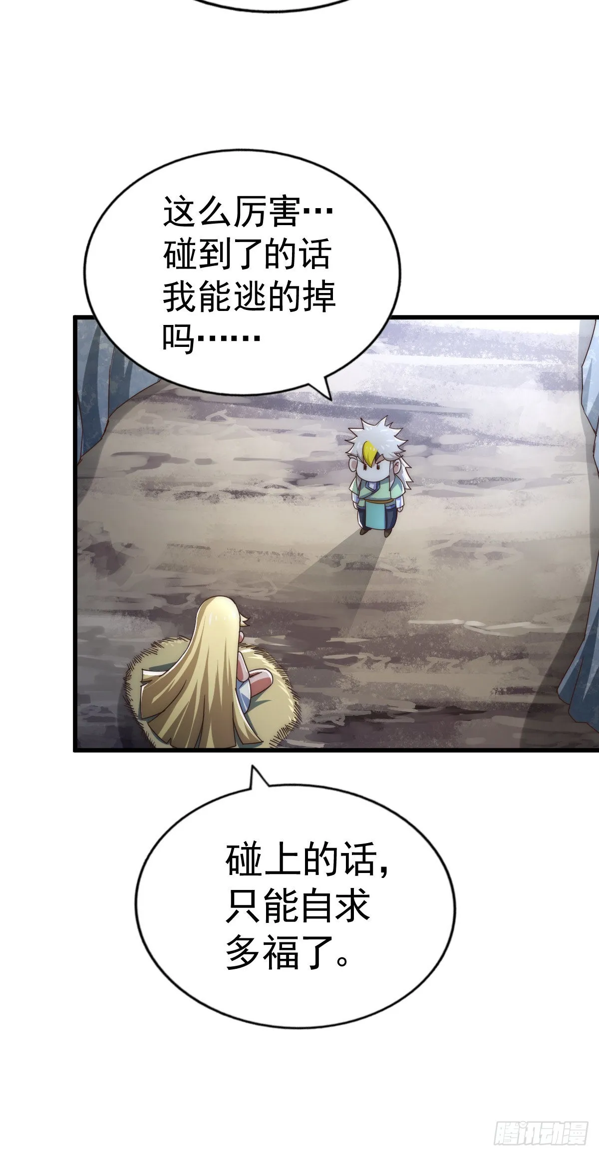 第113话 牛头人的愤怒~ 第54页