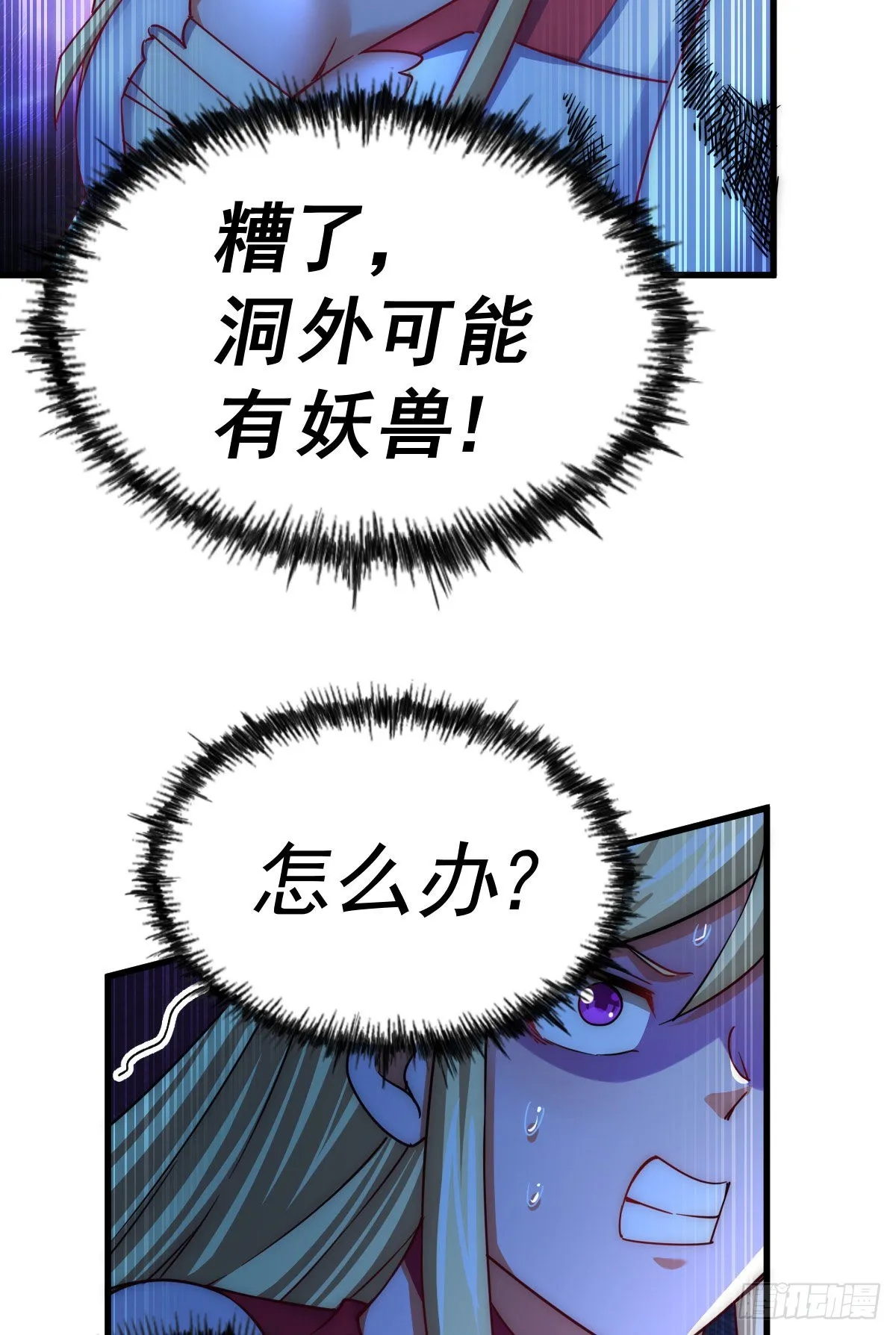 第113话 牛头人的愤怒~ 第59页