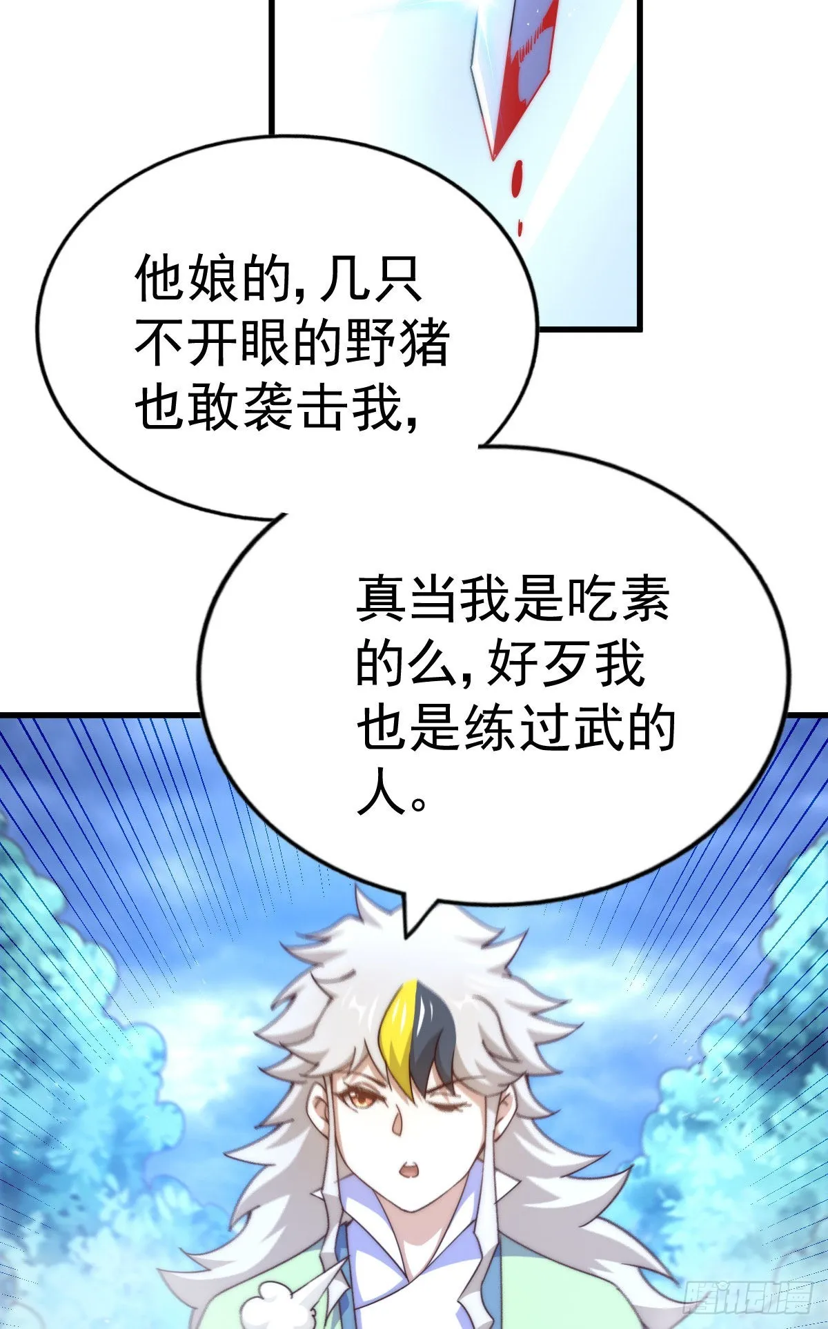 第113话 牛头人的愤怒~ 第64页