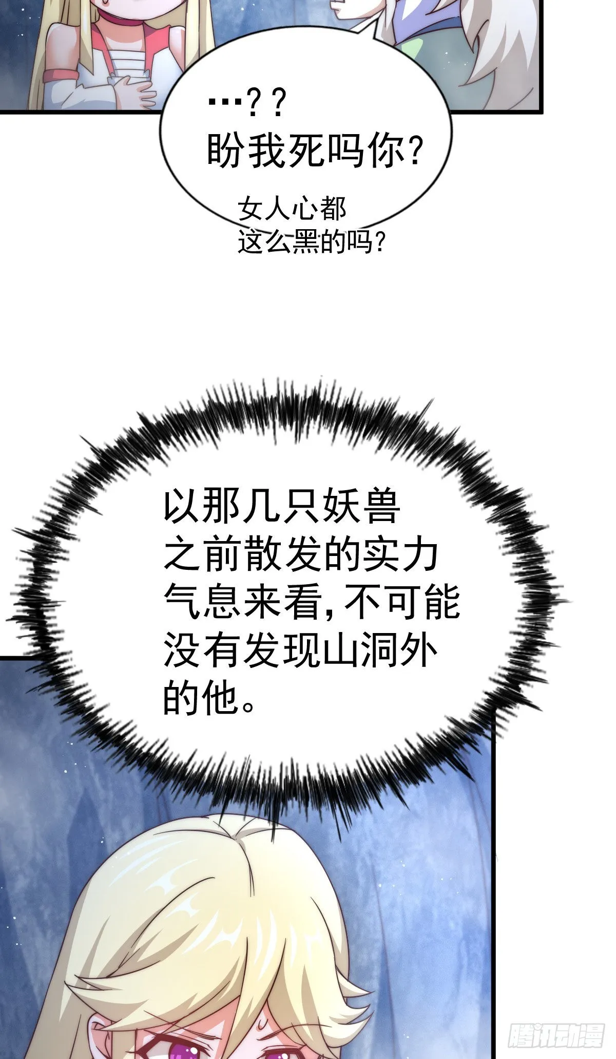 第113话 牛头人的愤怒~ 第66页