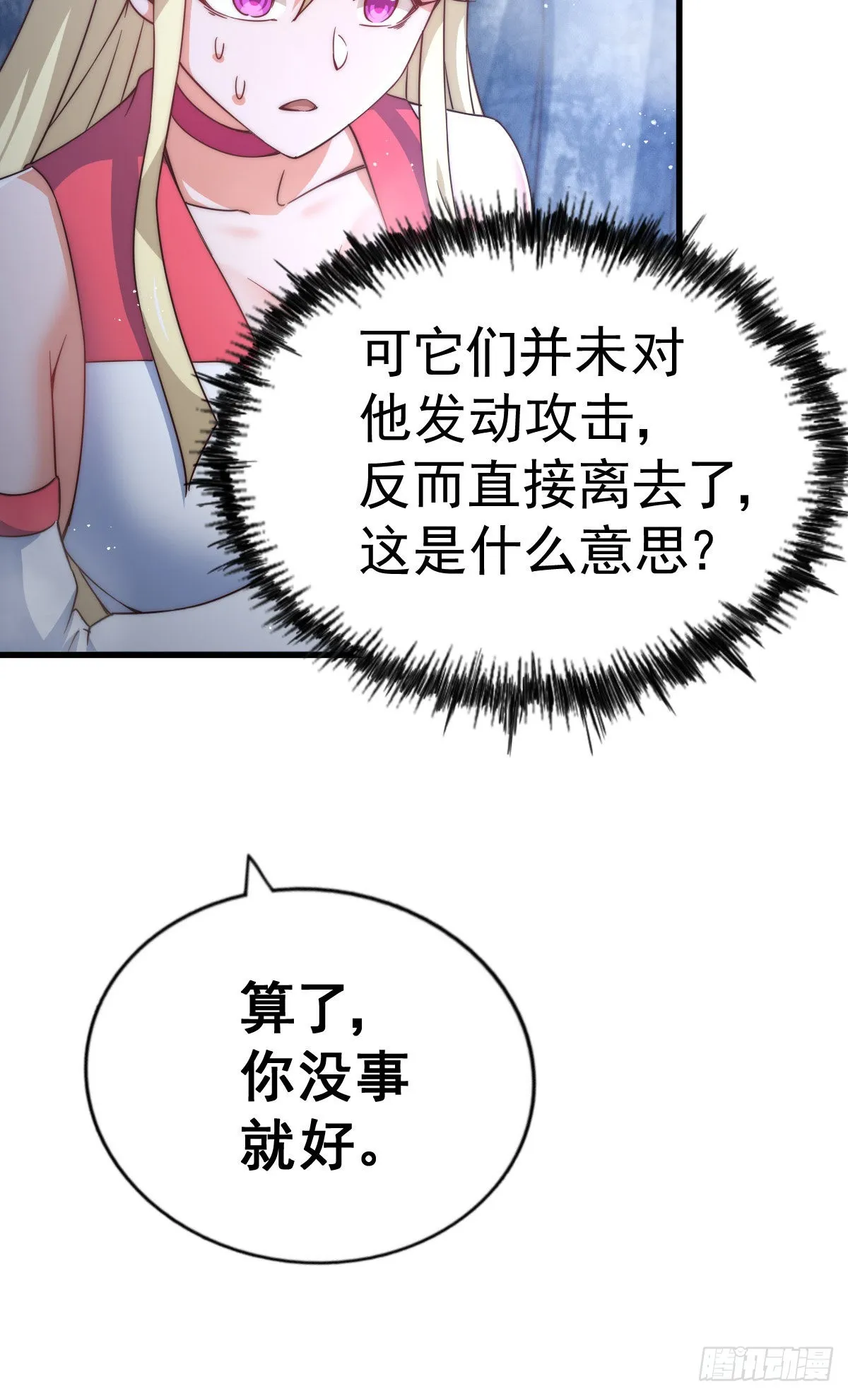 第113话 牛头人的愤怒~ 第67页