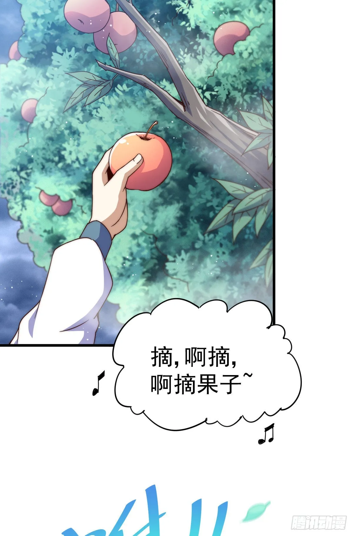 第113话 牛头人的愤怒~ 第69页