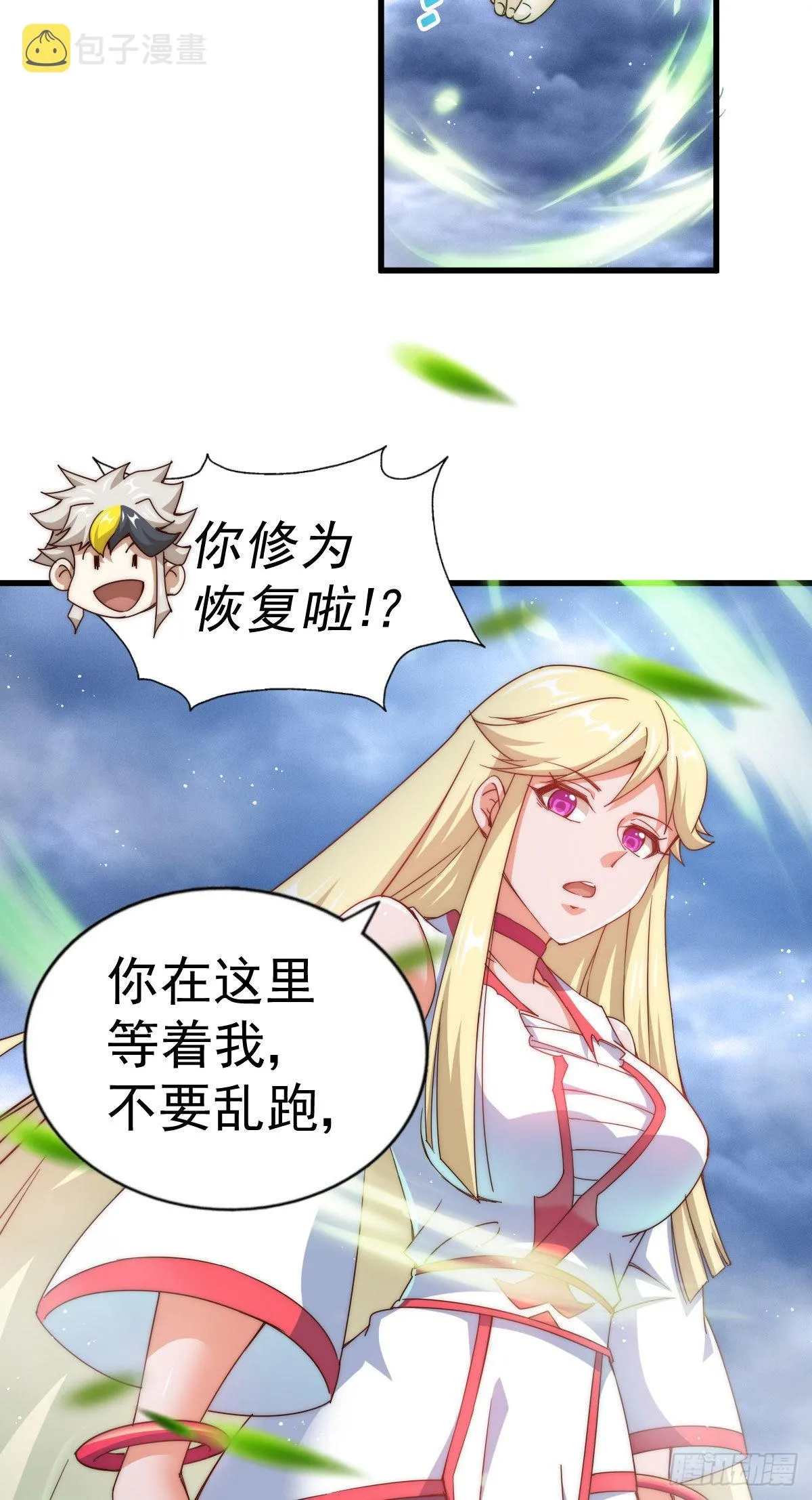 第113话 牛头人的愤怒~ 第71页