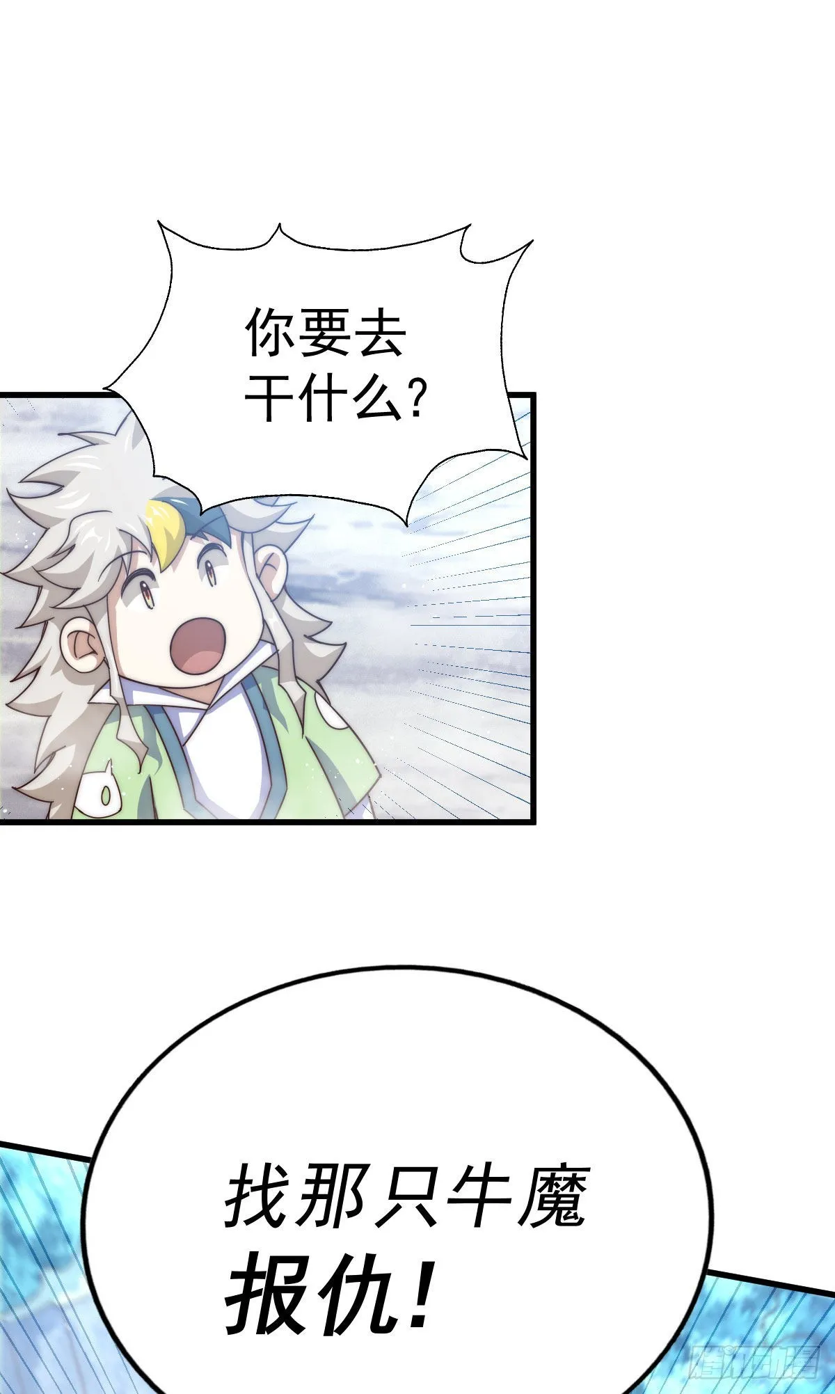 第113话 牛头人的愤怒~ 第73页