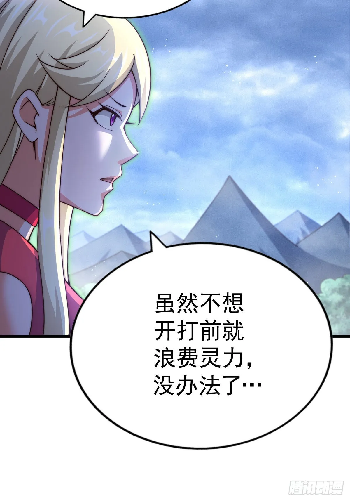 第113话 牛头人的愤怒~ 第77页