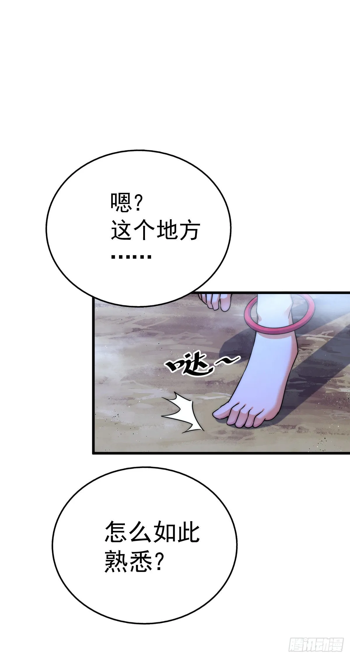 第113话 牛头人的愤怒~ 第80页