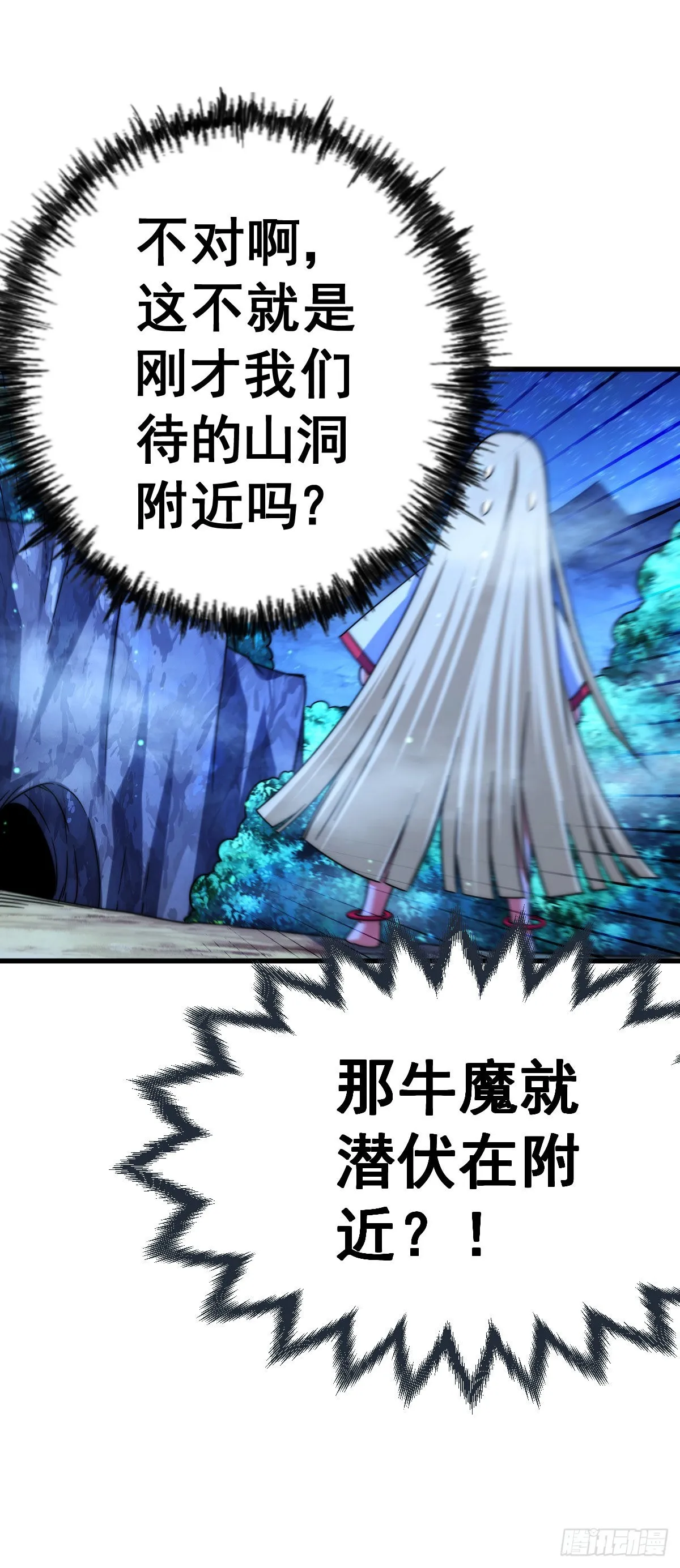 第113话 牛头人的愤怒~ 第81页