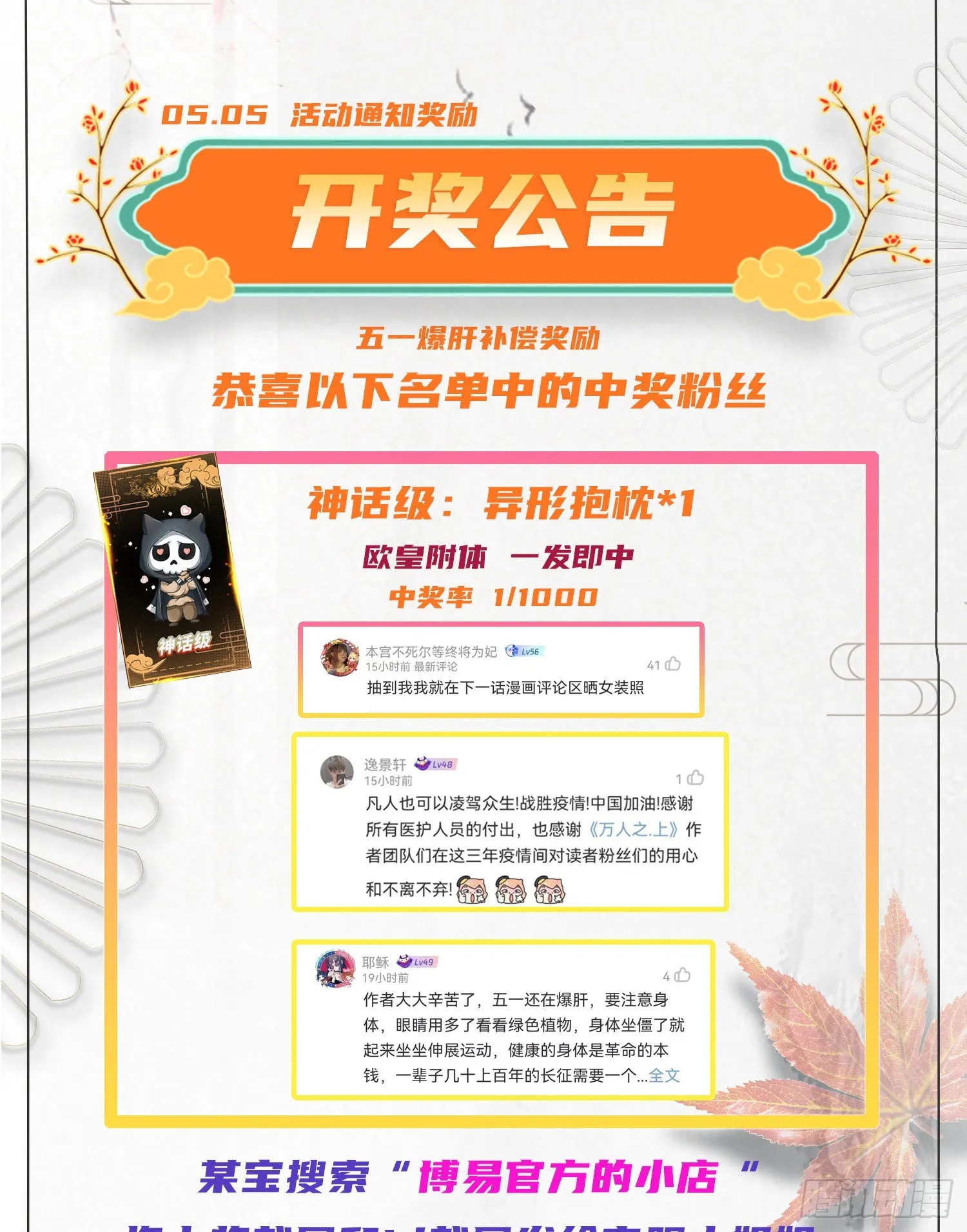第113话 牛头人的愤怒~ 第83页