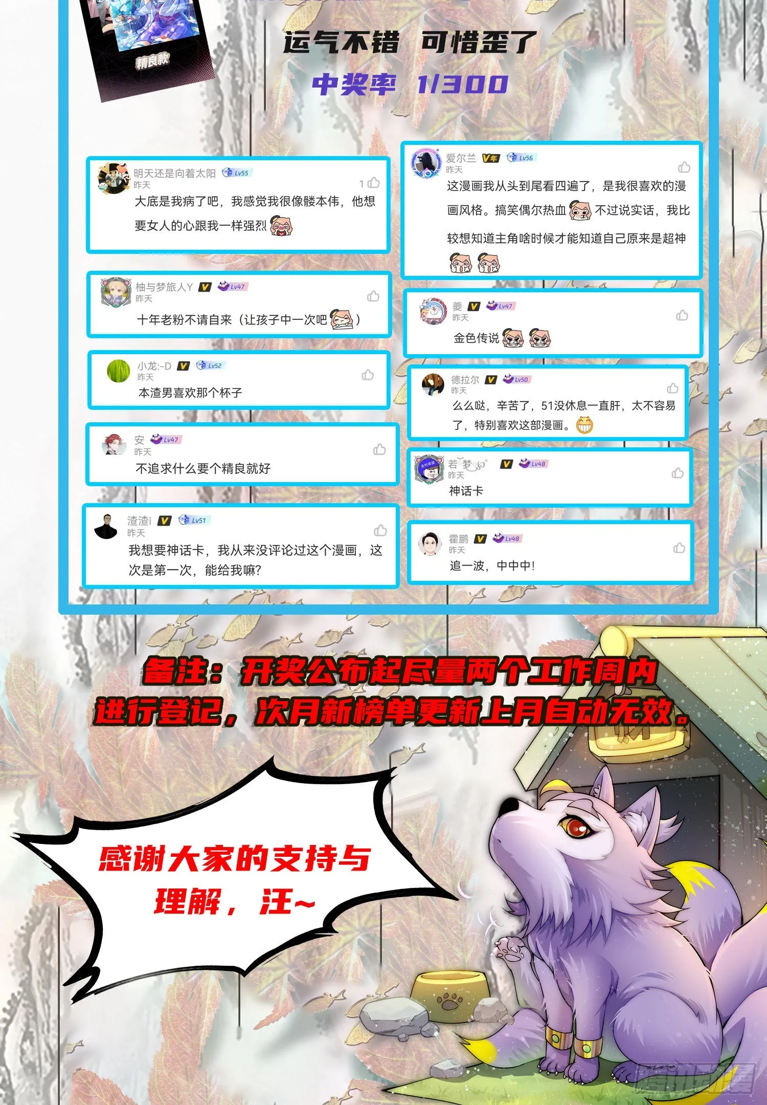 第113话 牛头人的愤怒~ 第85页