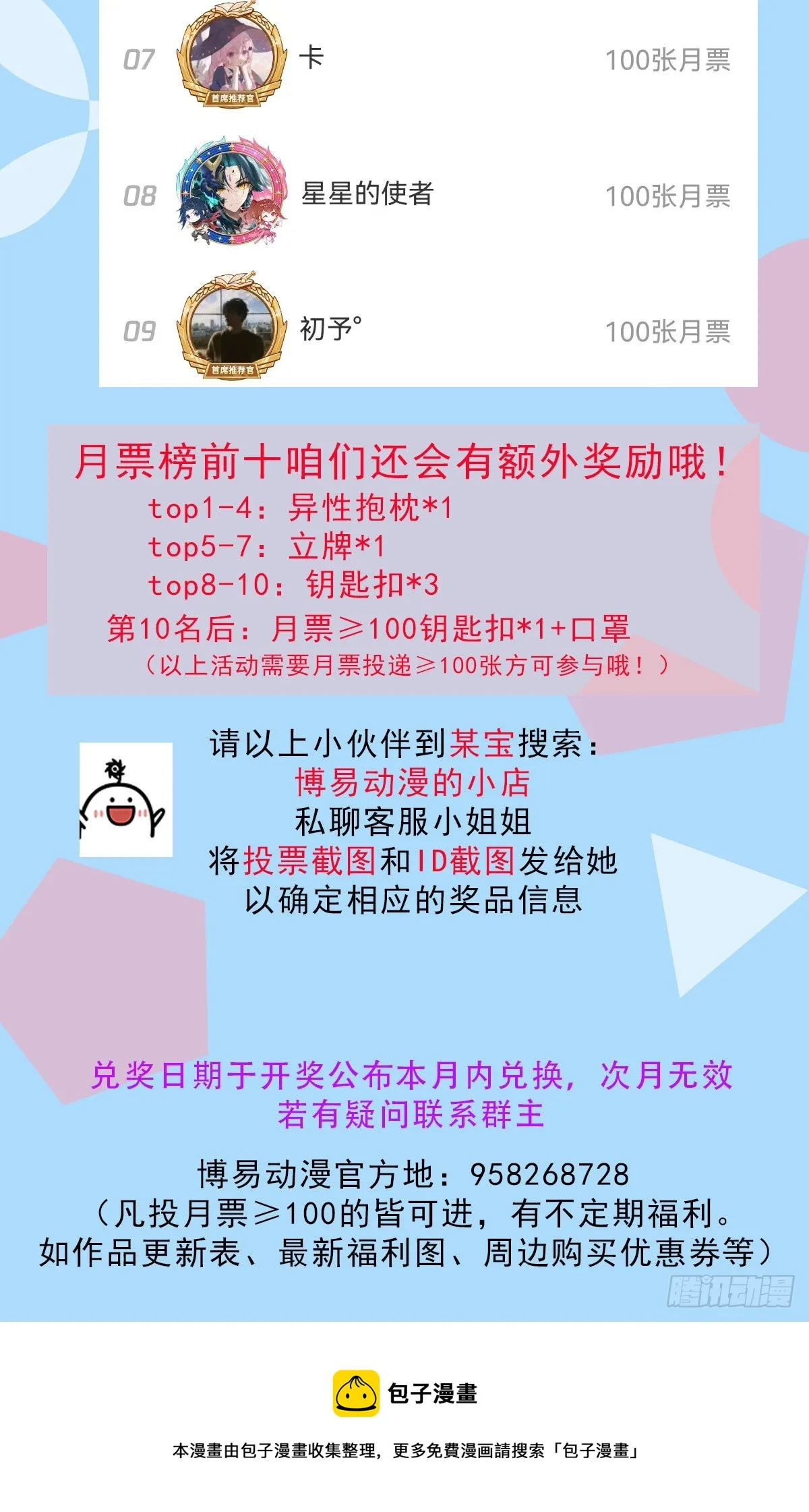 第113话 牛头人的愤怒~ 第87页