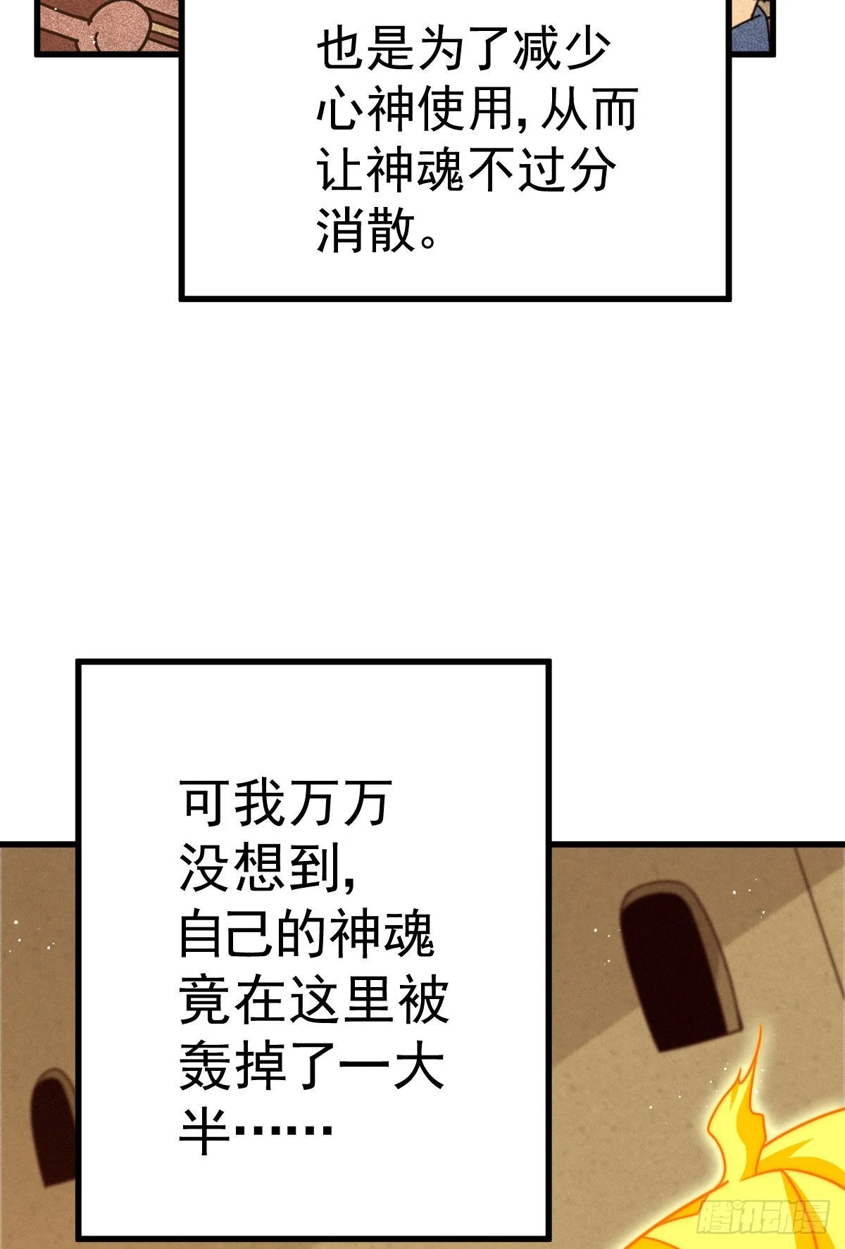 第115话 一板砖击败武帝 第10页