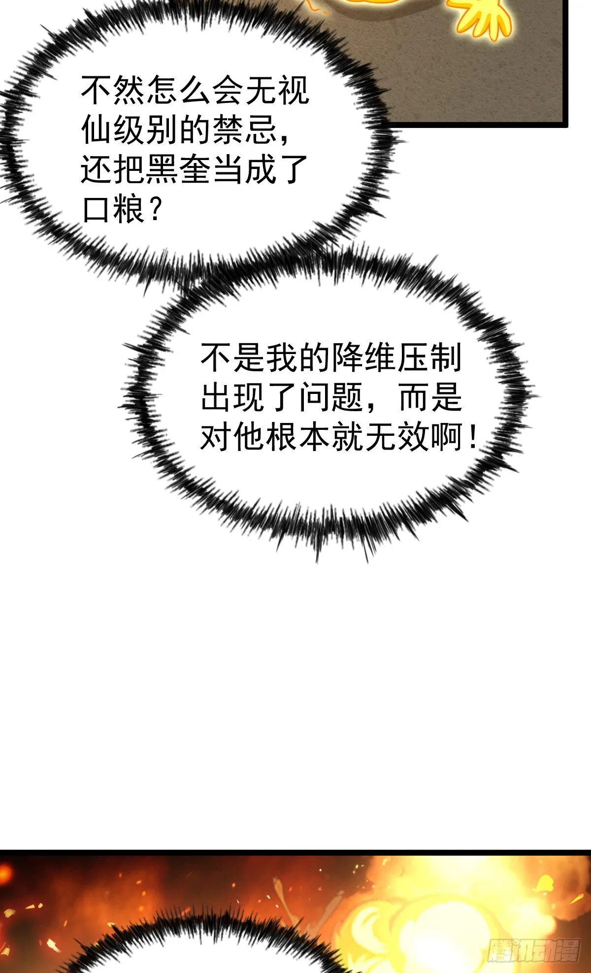 第115话 一板砖击败武帝 第23页