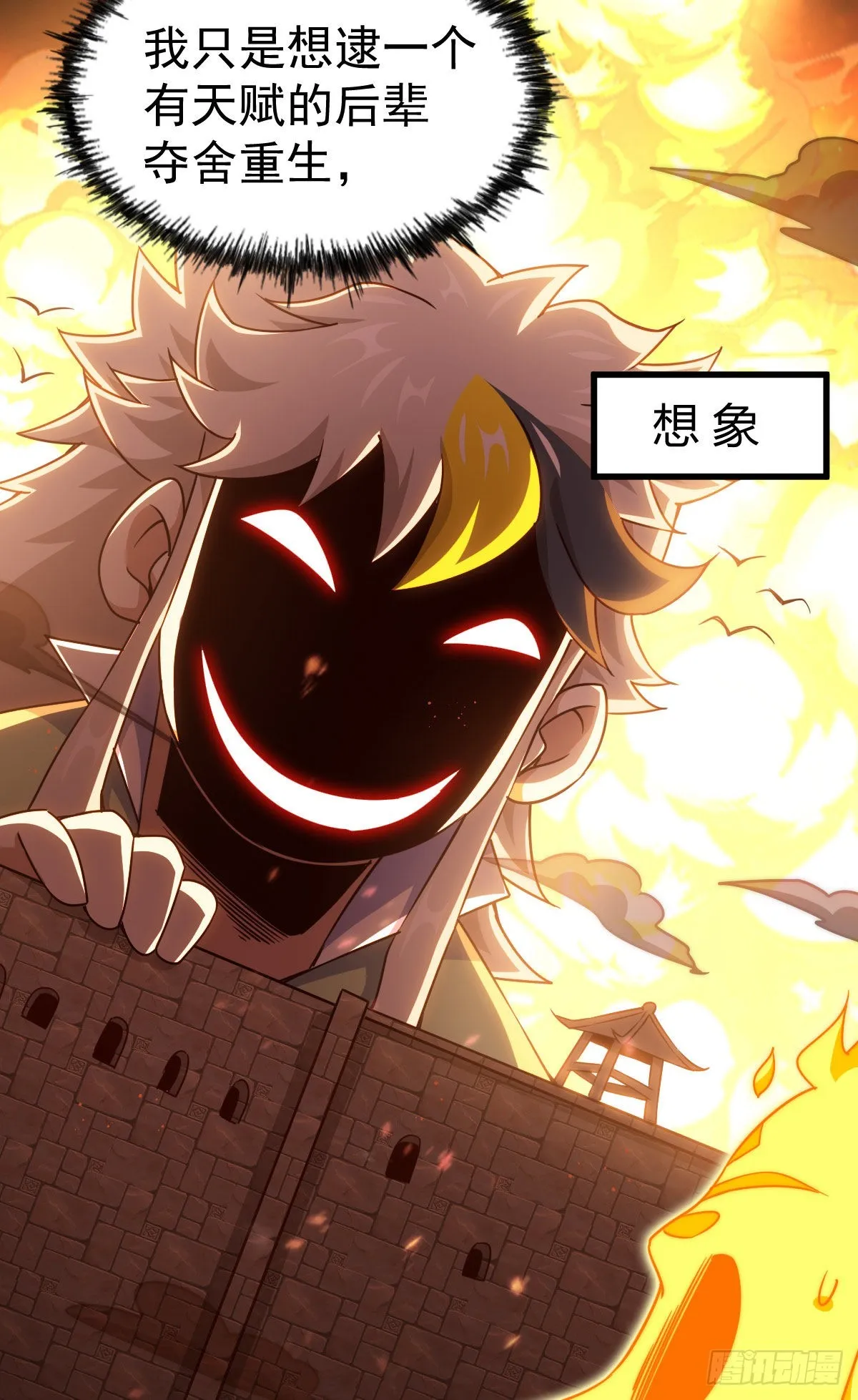 第115话 一板砖击败武帝 第24页