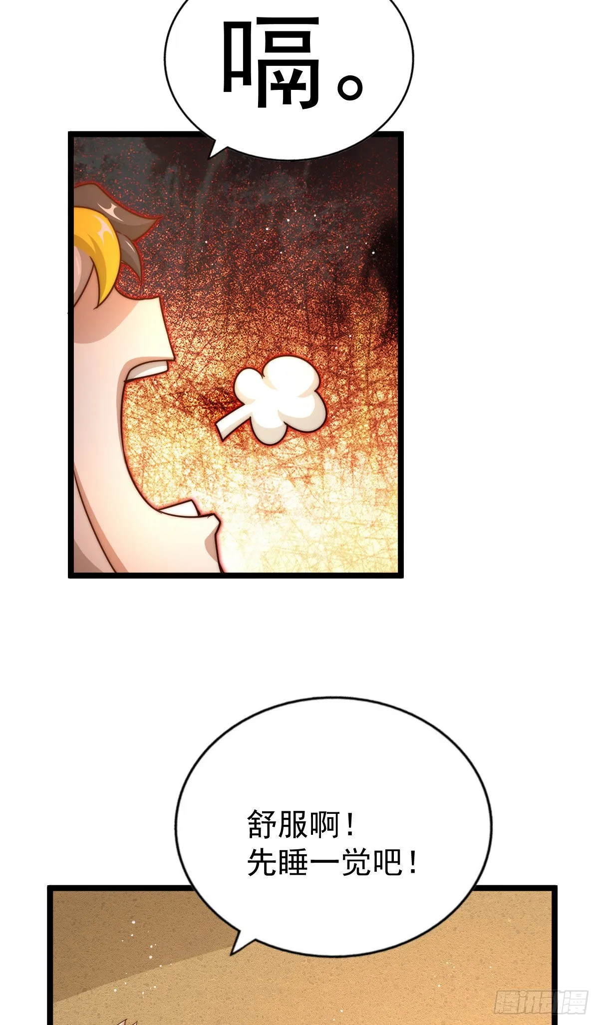 第115话 一板砖击败武帝 第26页