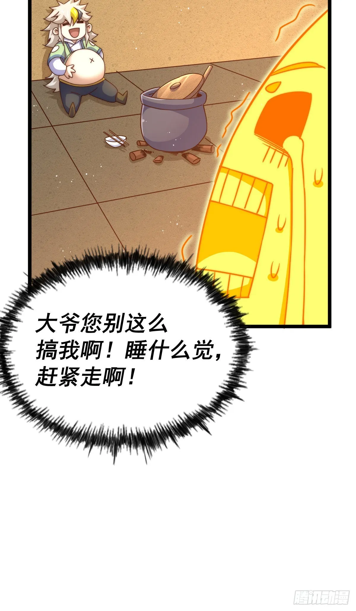 第115话 一板砖击败武帝 第27页