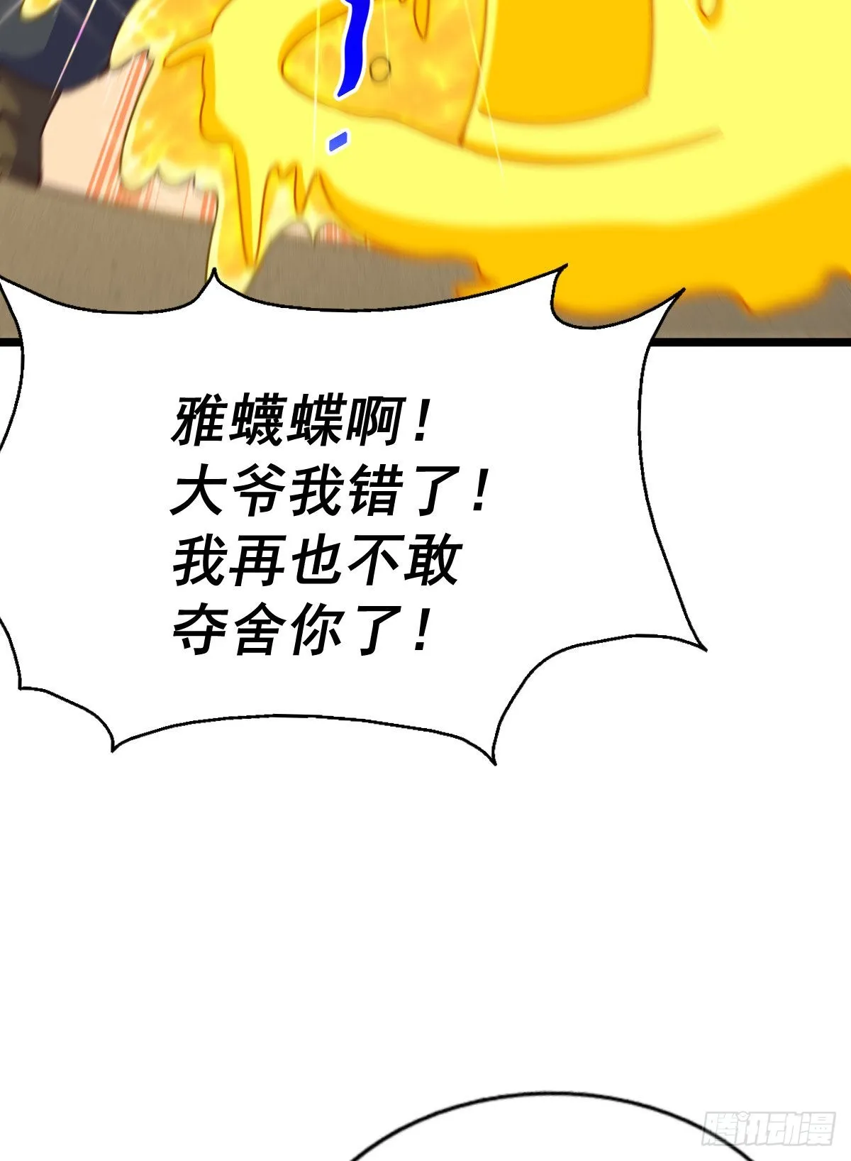 第115话 一板砖击败武帝 第33页
