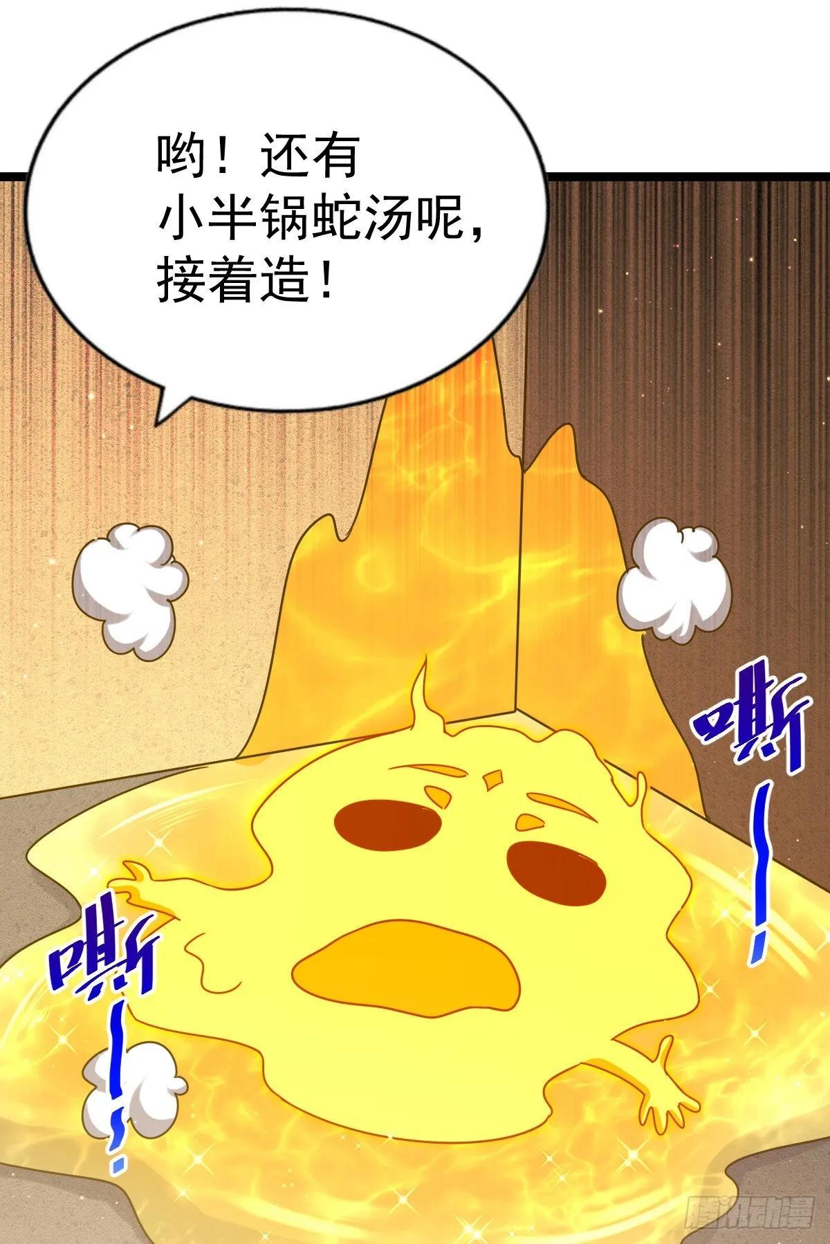 第115话 一板砖击败武帝 第35页