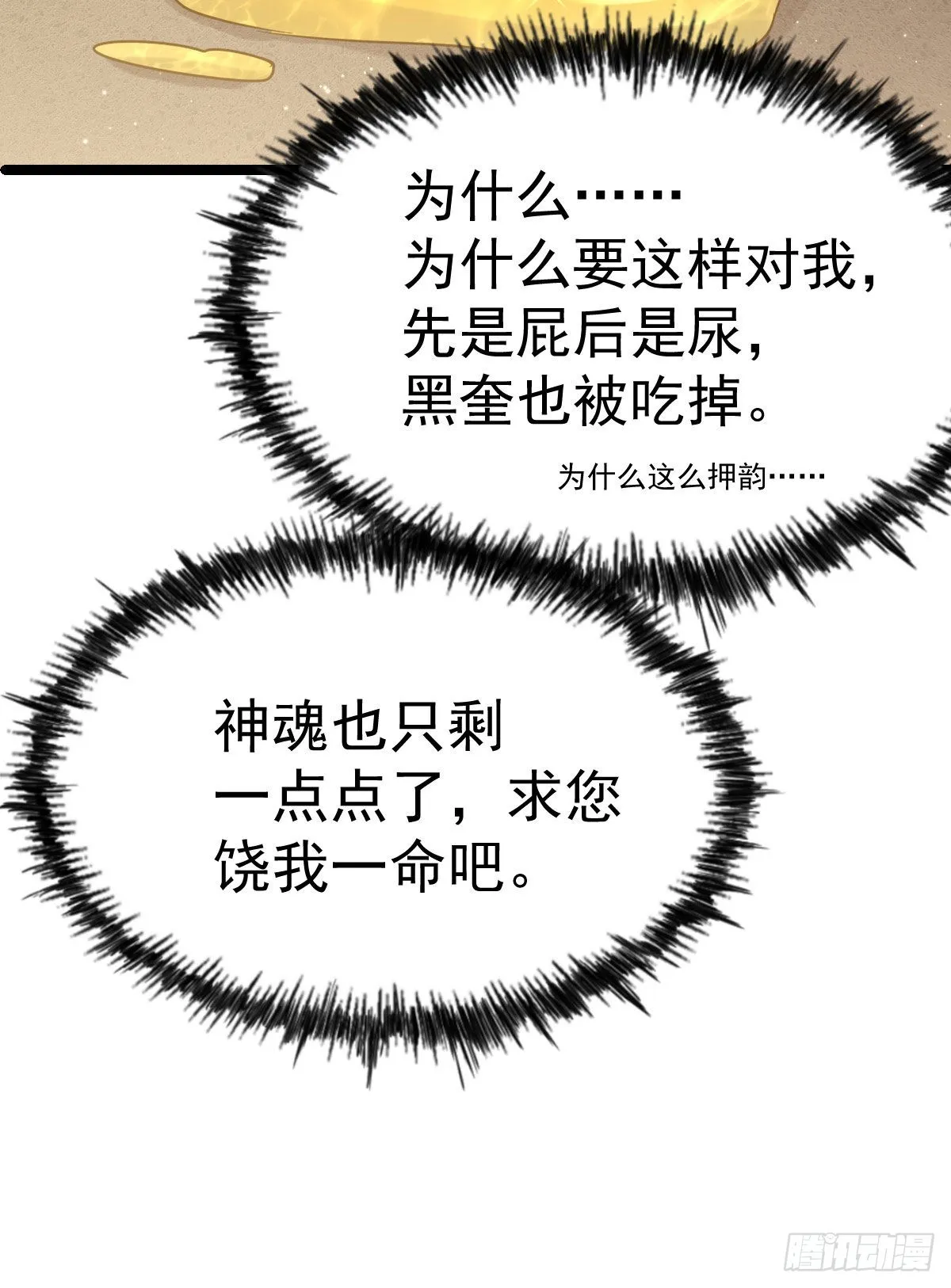 第115话 一板砖击败武帝 第36页