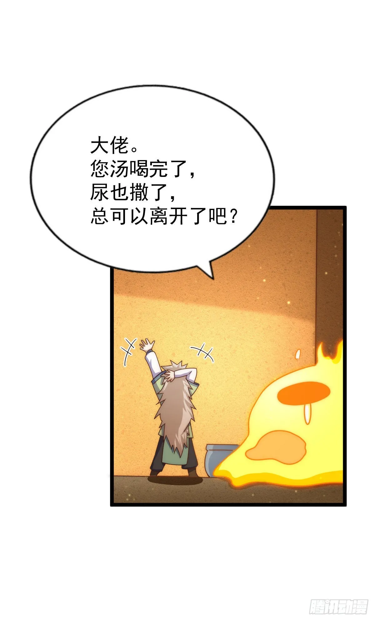 第115话 一板砖击败武帝 第38页