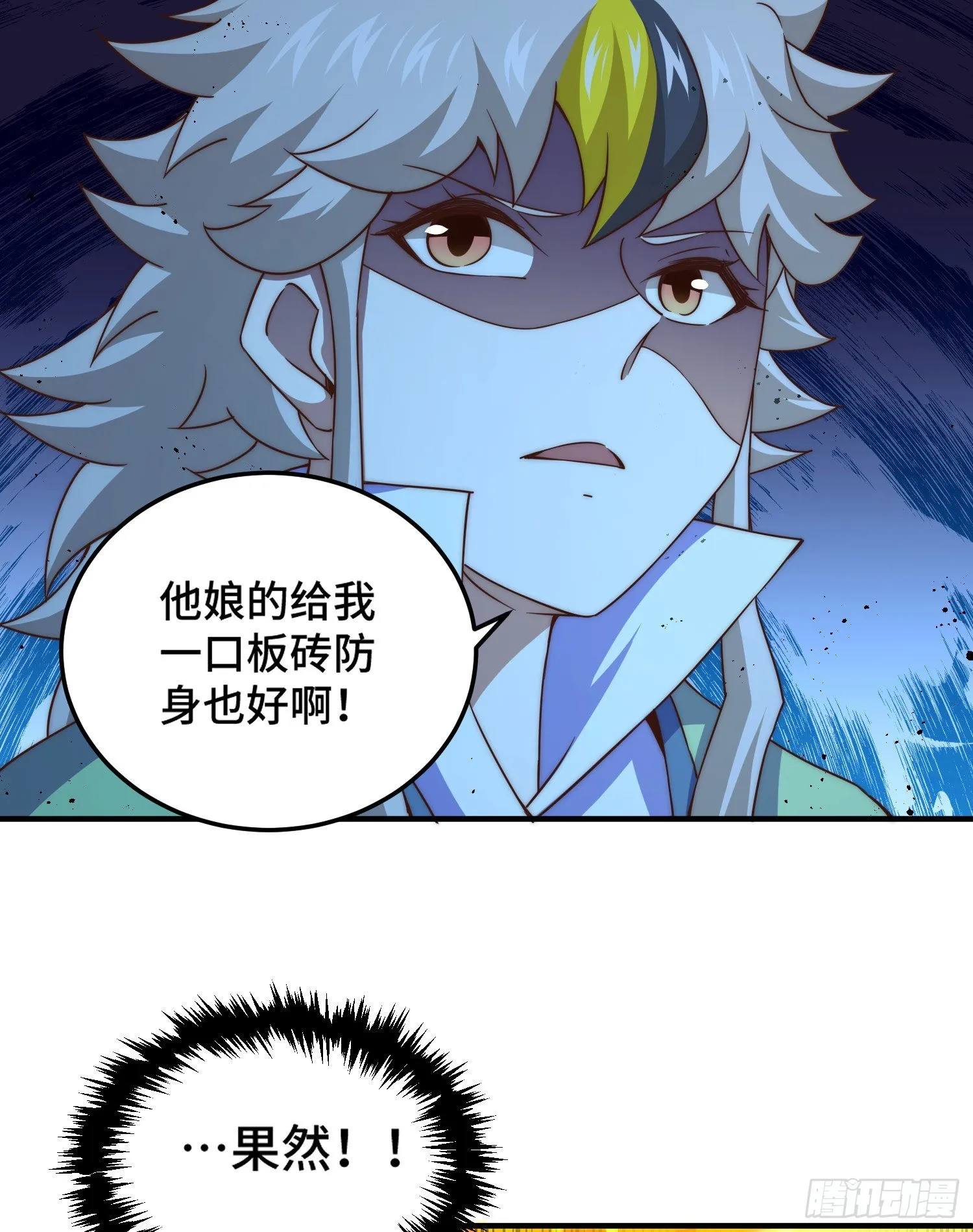 第115话 一板砖击败武帝 第42页