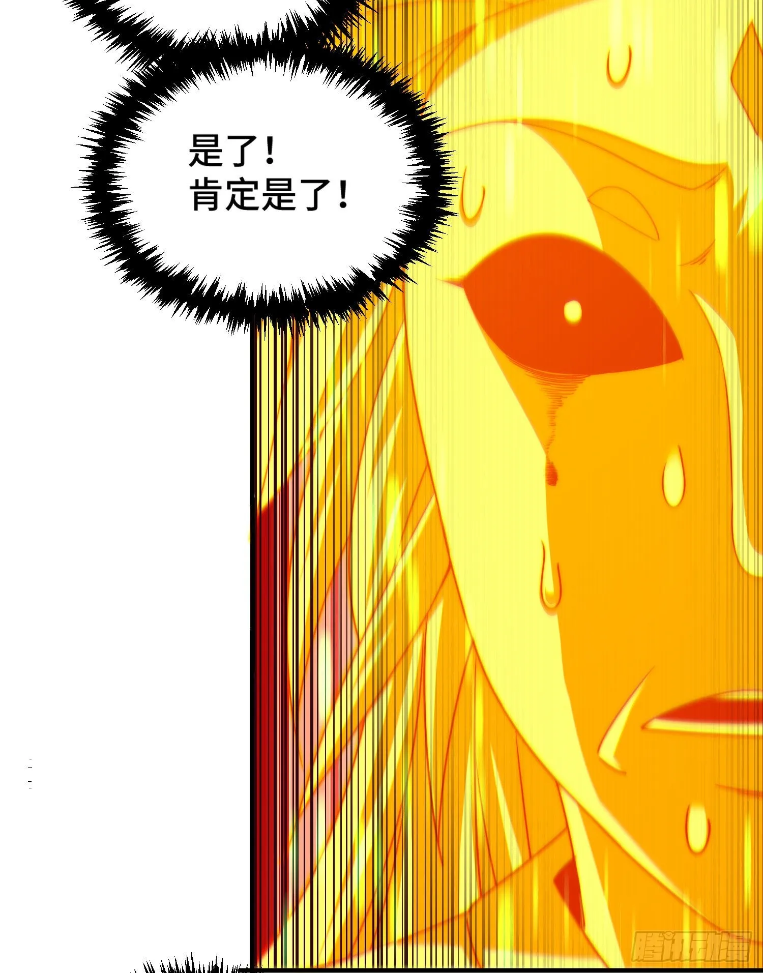 第115话 一板砖击败武帝 第43页