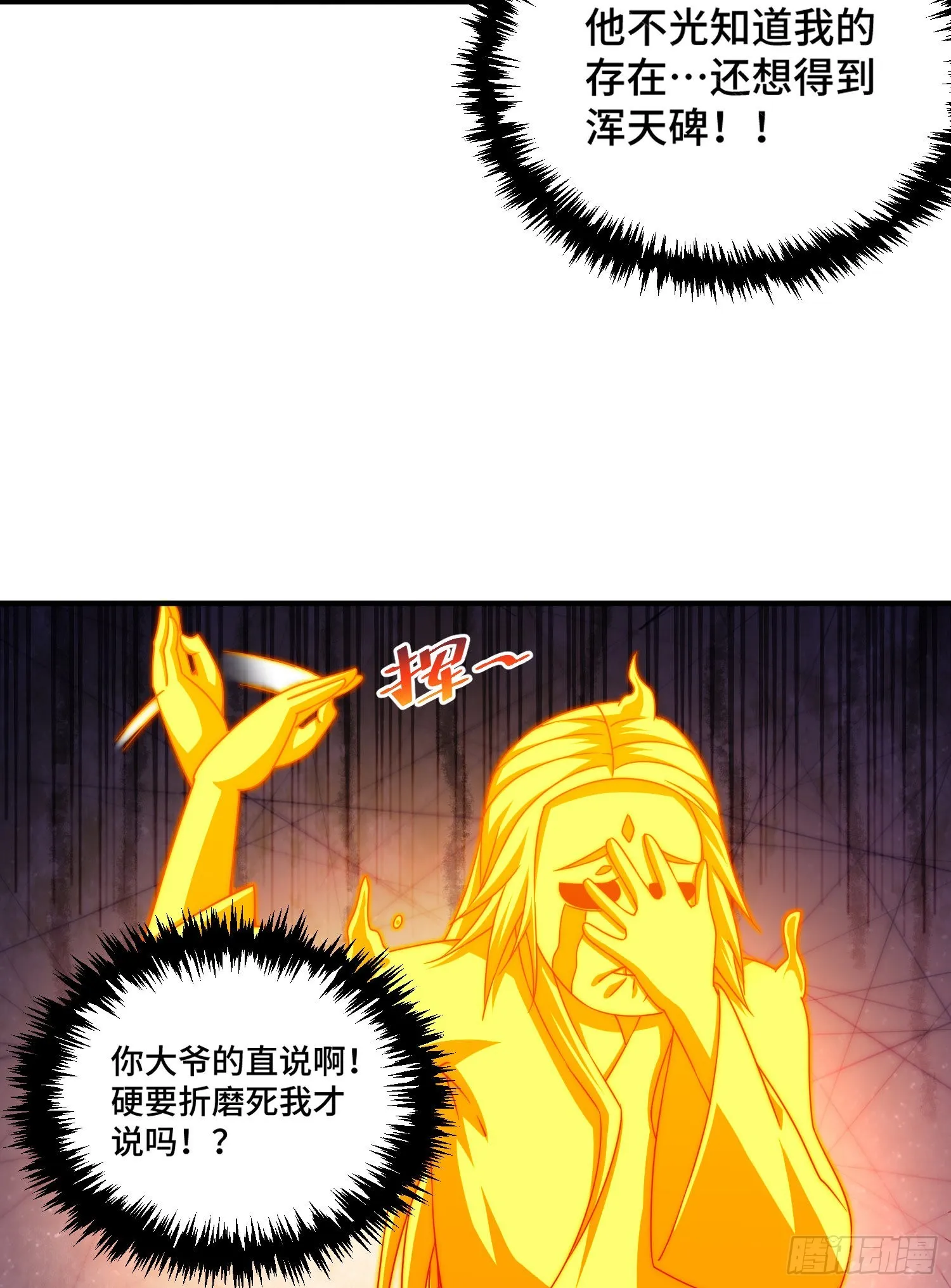 第115话 一板砖击败武帝 第45页