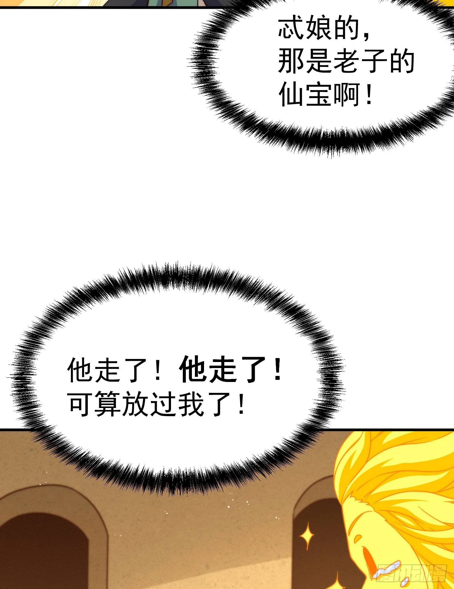 第115话 一板砖击败武帝 第50页