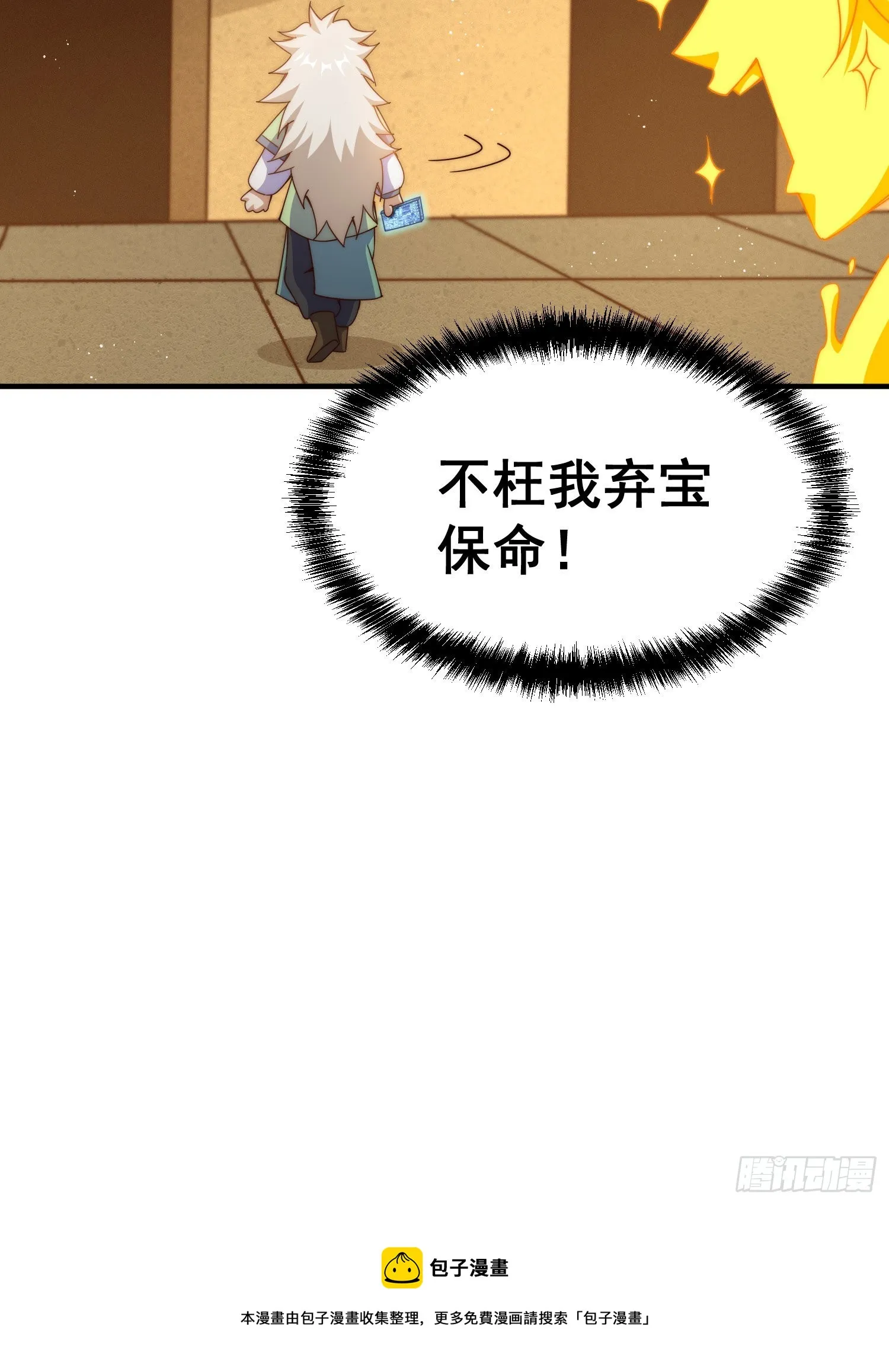 第115话 一板砖击败武帝 第51页
