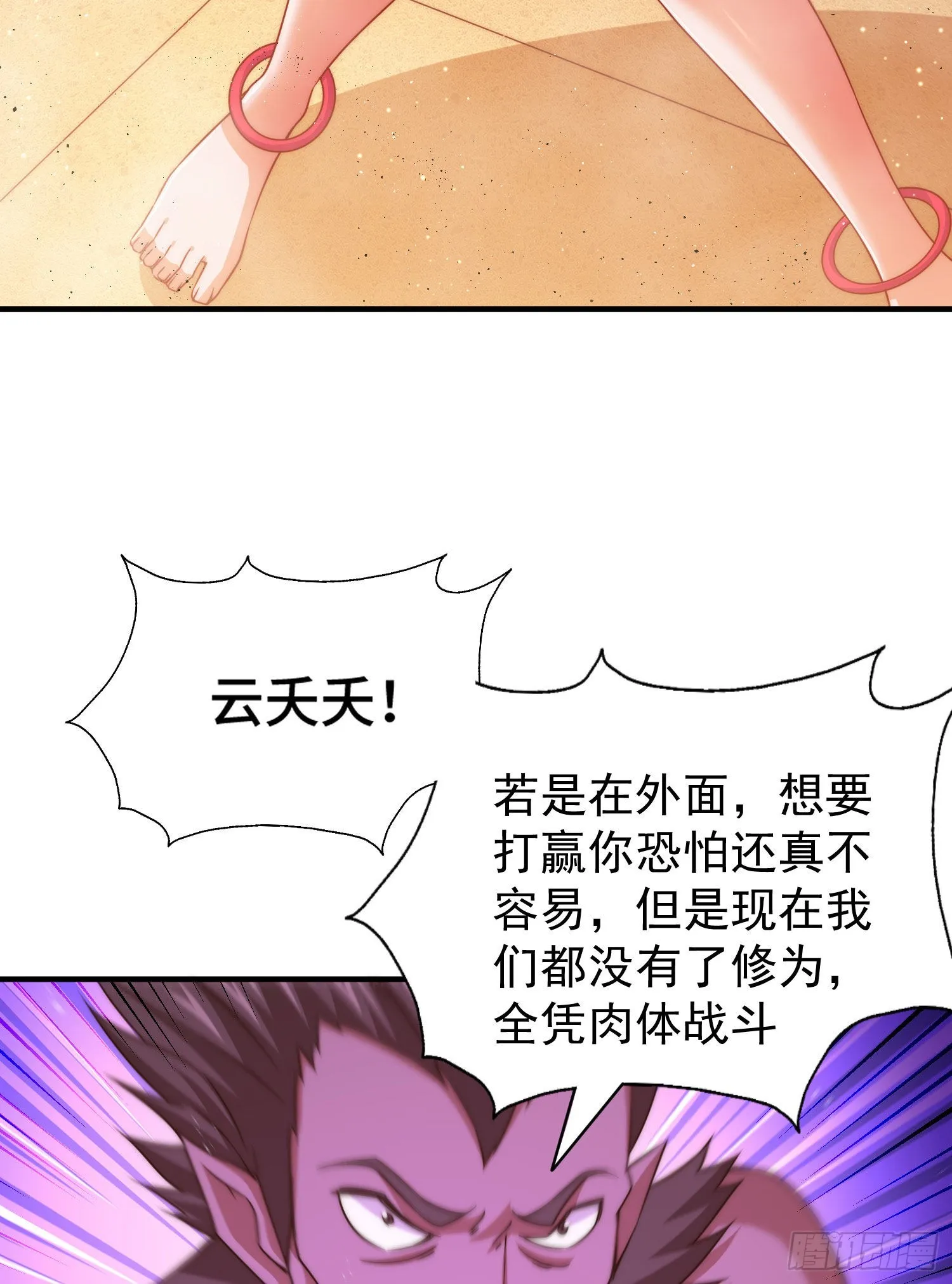 第115话 一板砖击败武帝 第58页