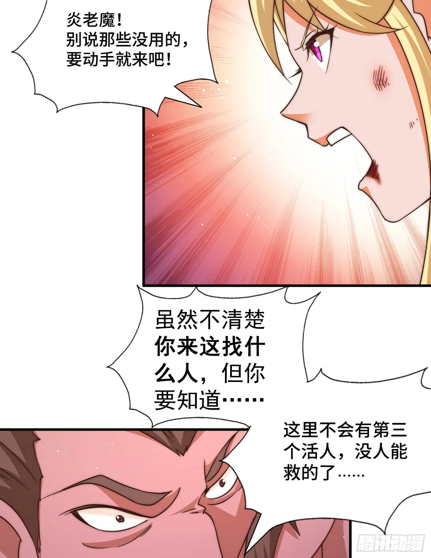 第115话 一板砖击败武帝 第60页