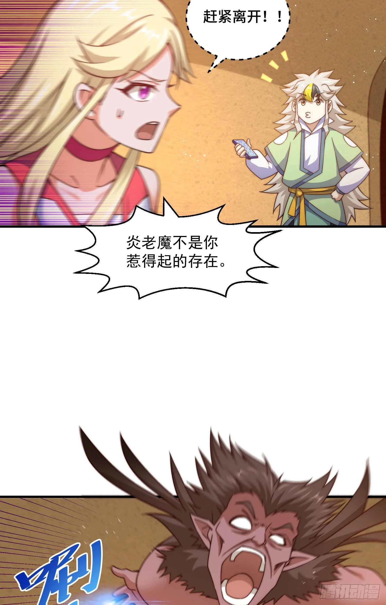 第115话 一板砖击败武帝 第69页