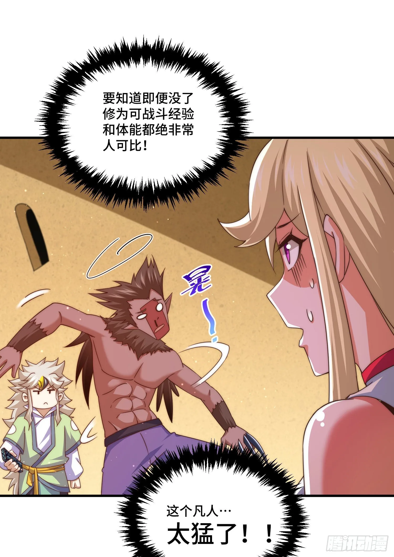 第115话 一板砖击败武帝 第74页