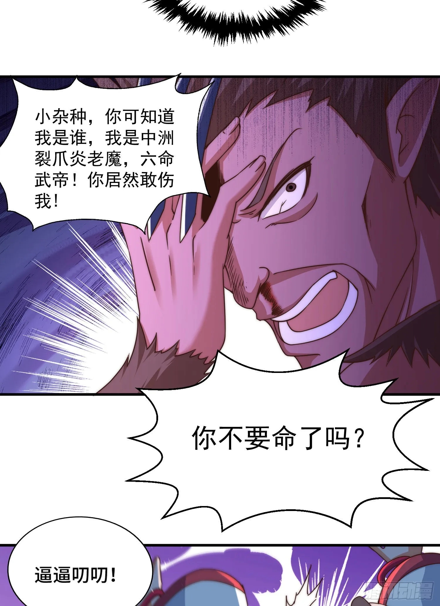 第115话 一板砖击败武帝 第75页
