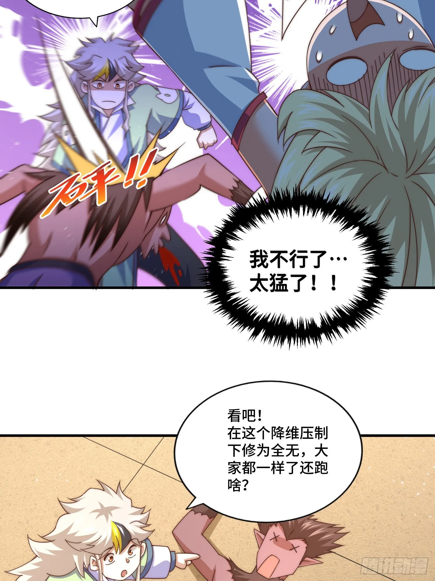 第115话 一板砖击败武帝 第76页