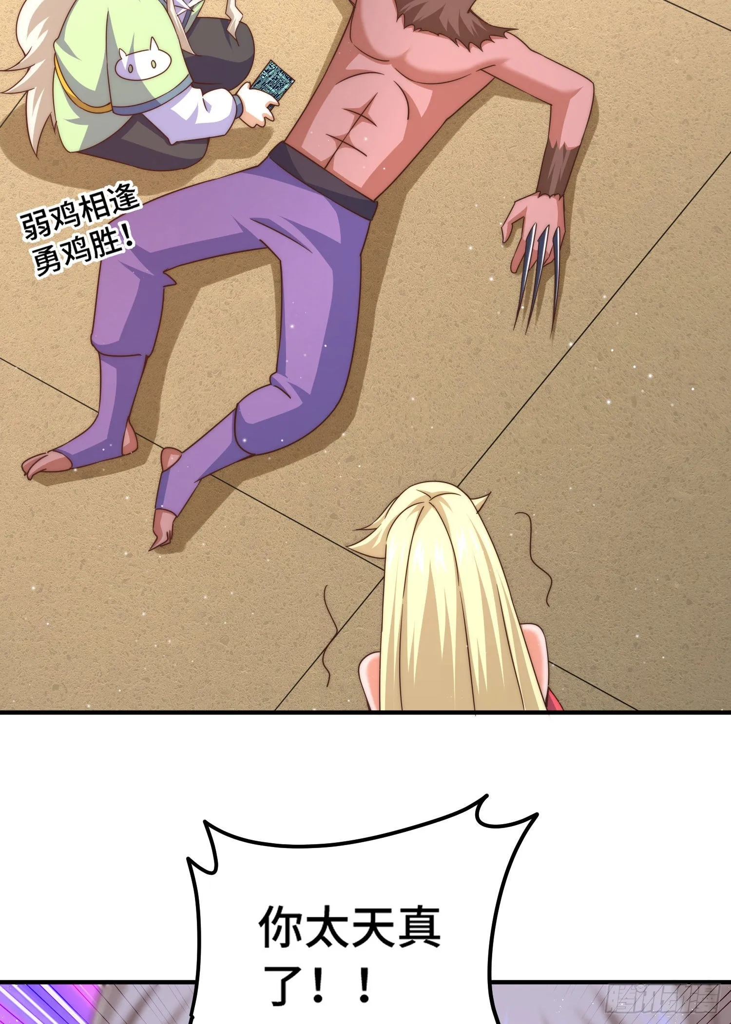 第115话 一板砖击败武帝 第77页