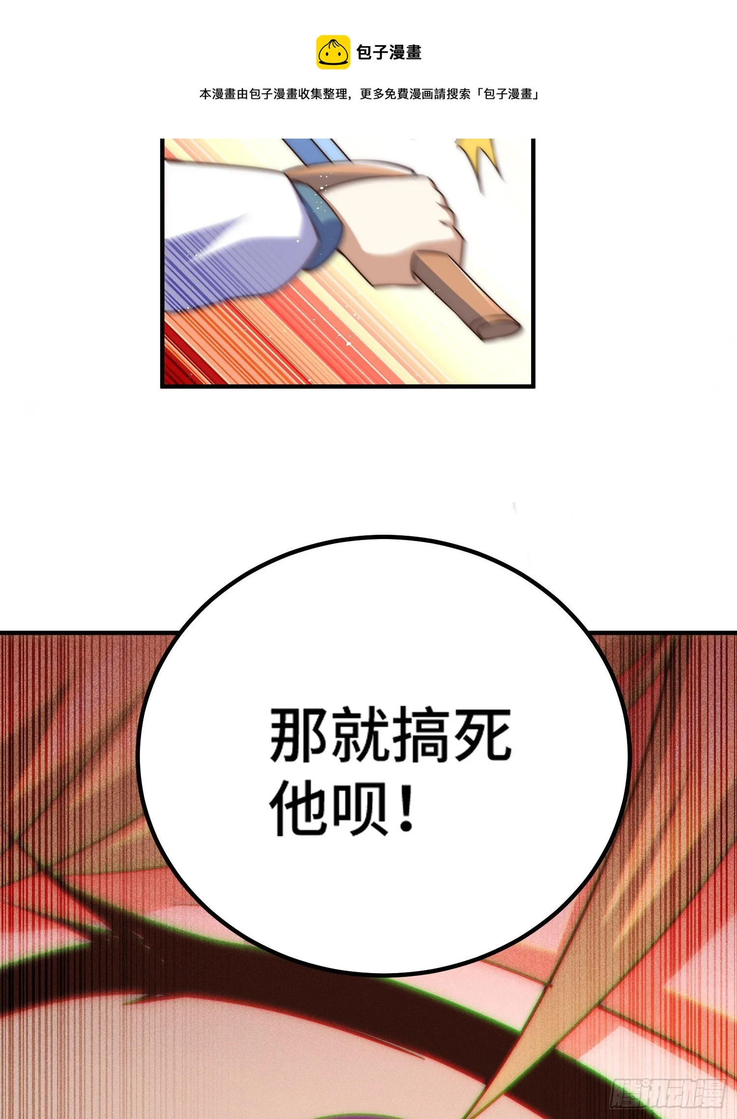 第115话 一板砖击败武帝 第81页