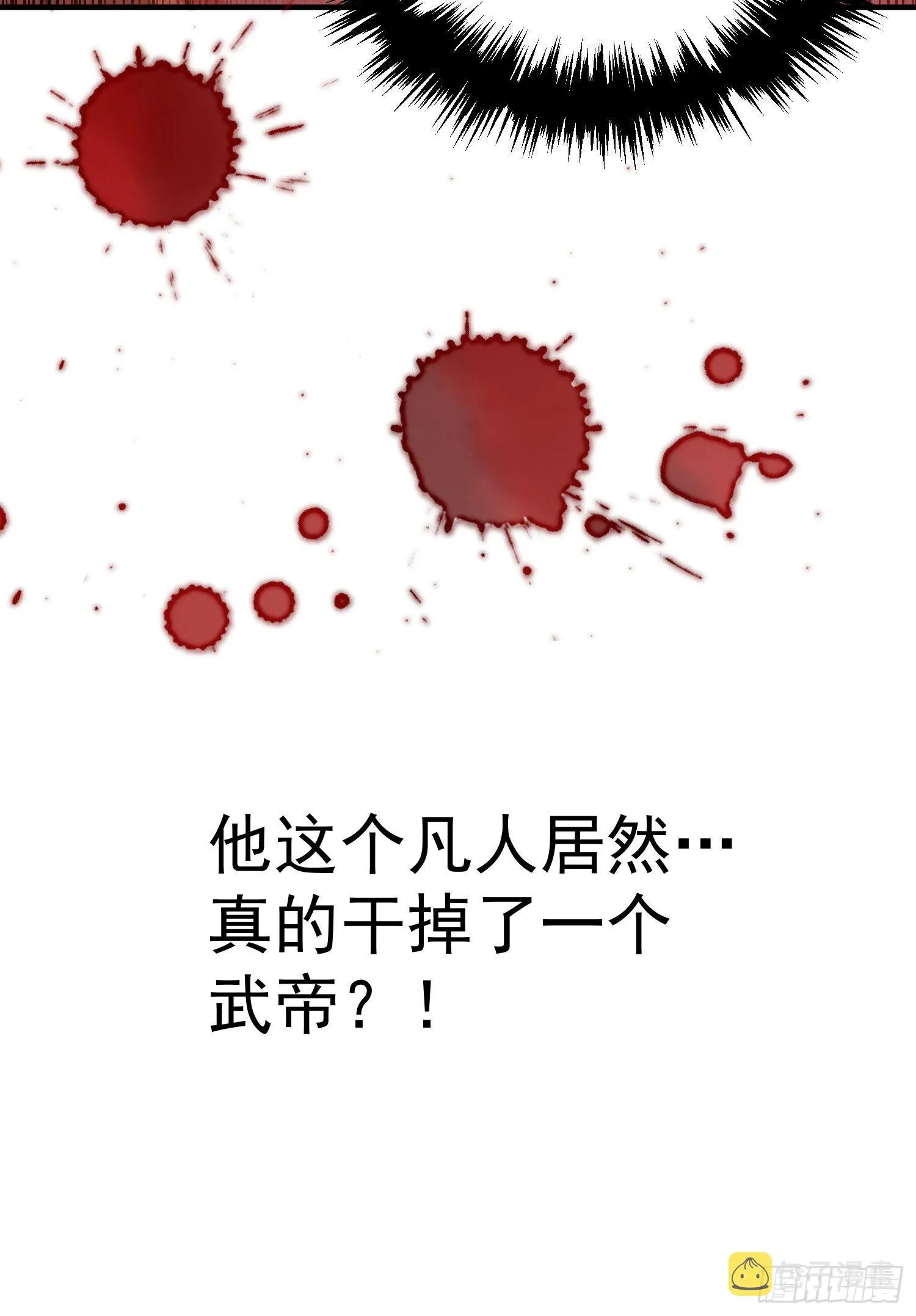 第115话 一板砖击败武帝 第83页