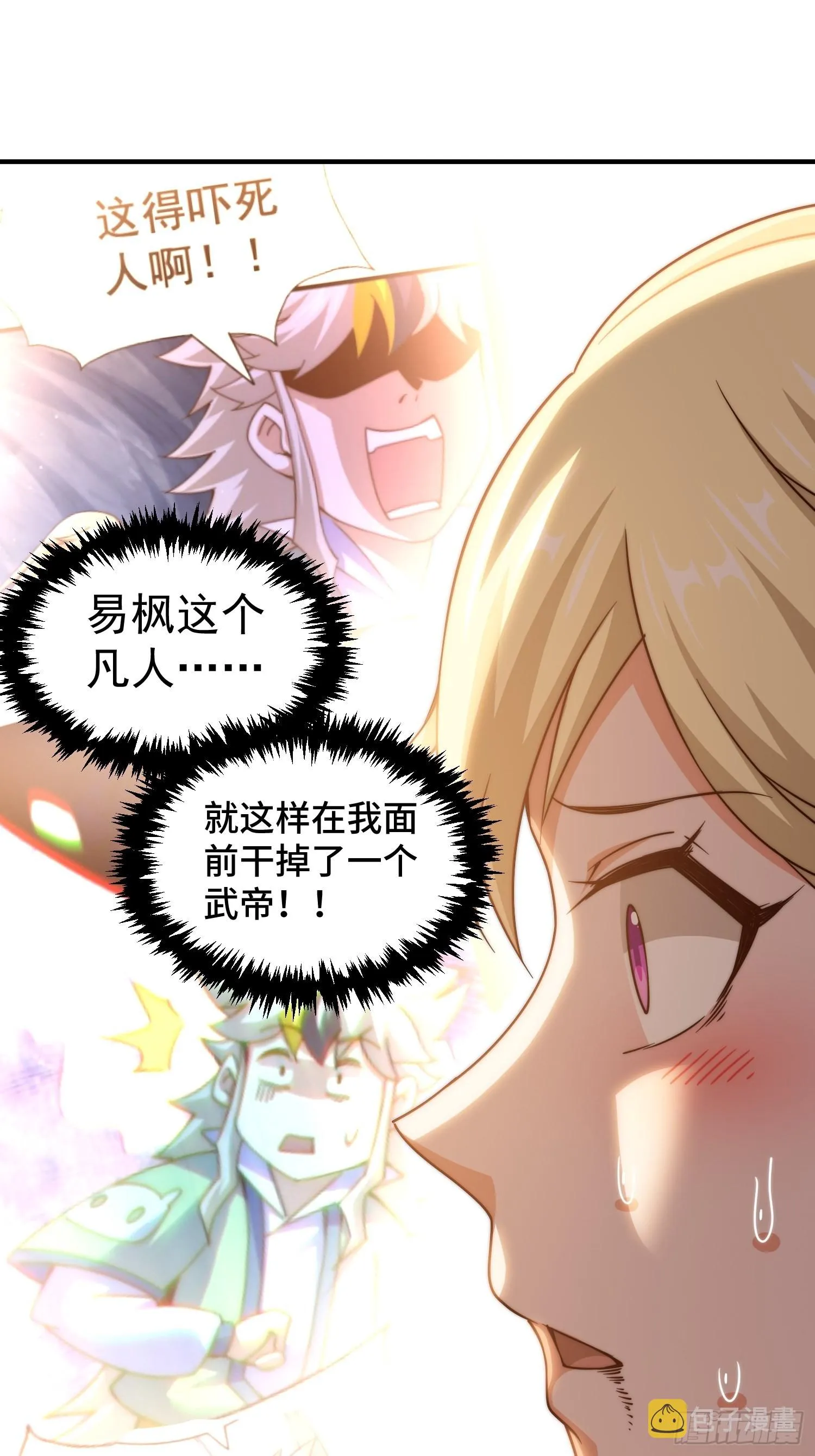 第116话 宝藏男人 第2页