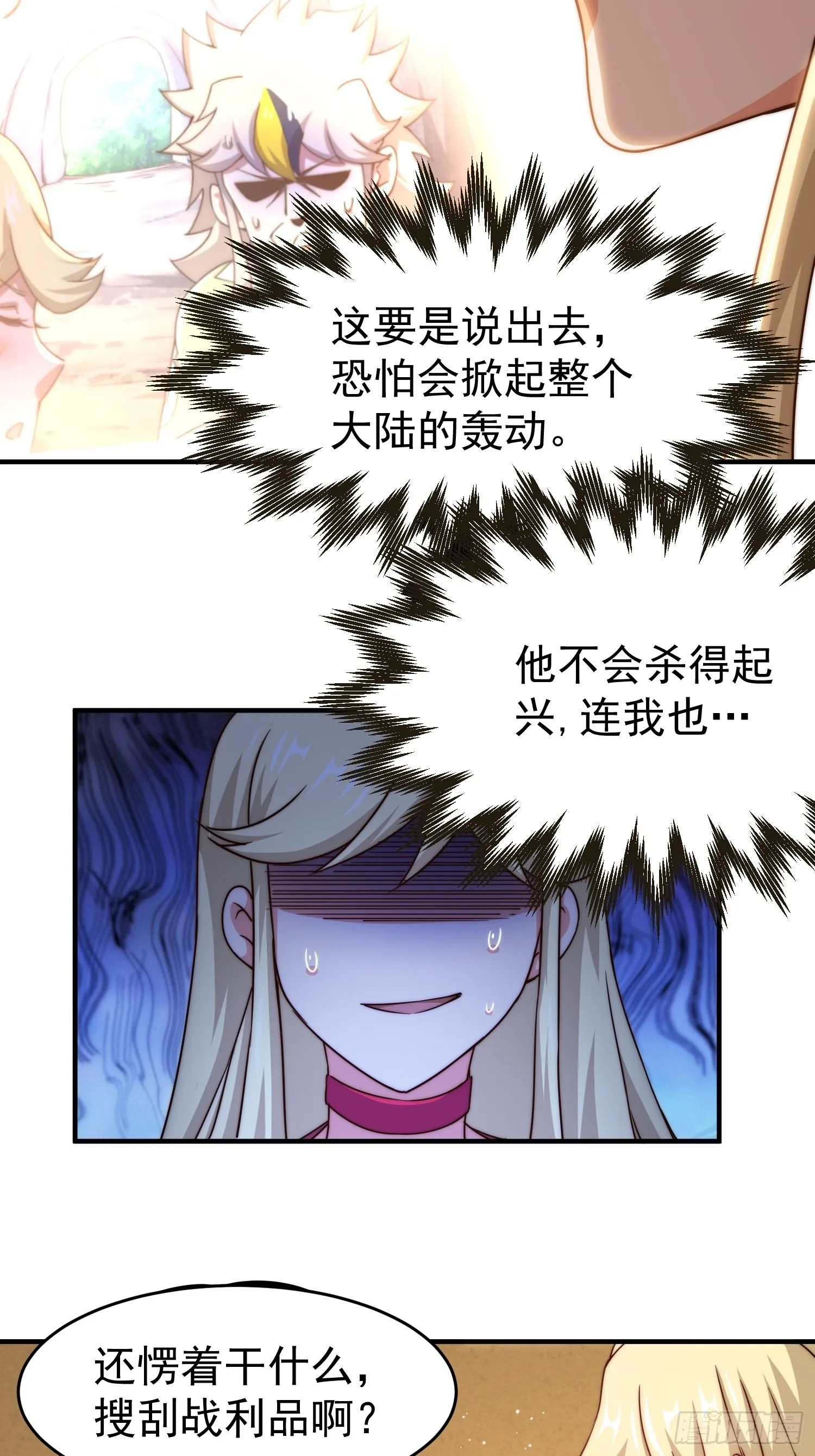 第116话 宝藏男人 第3页