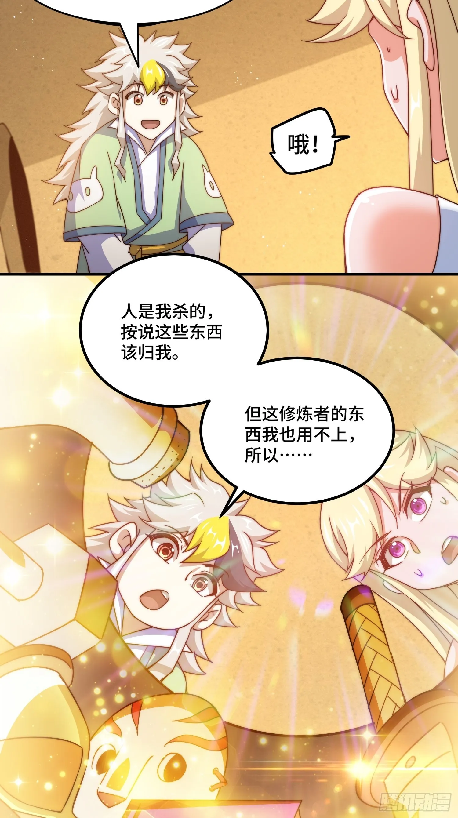 第116话 宝藏男人 第4页