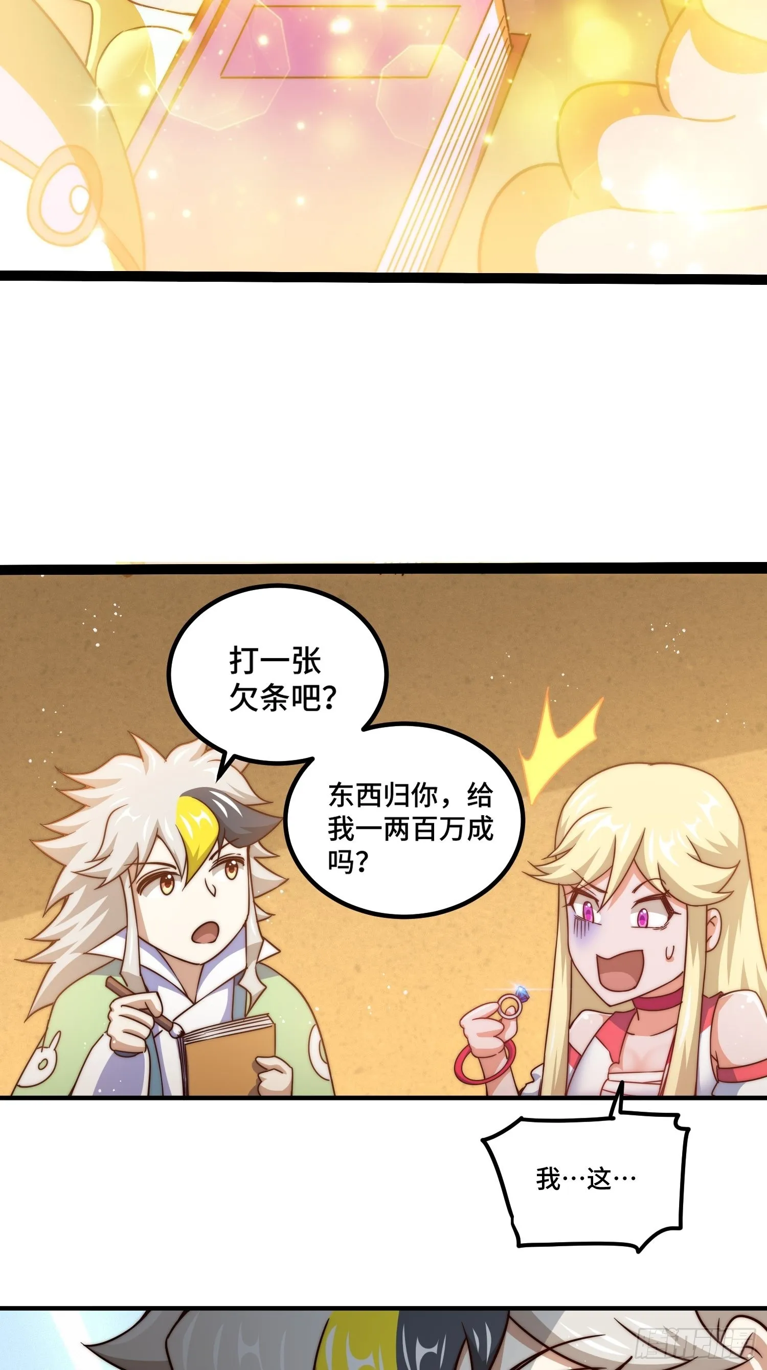 第116话 宝藏男人 第5页
