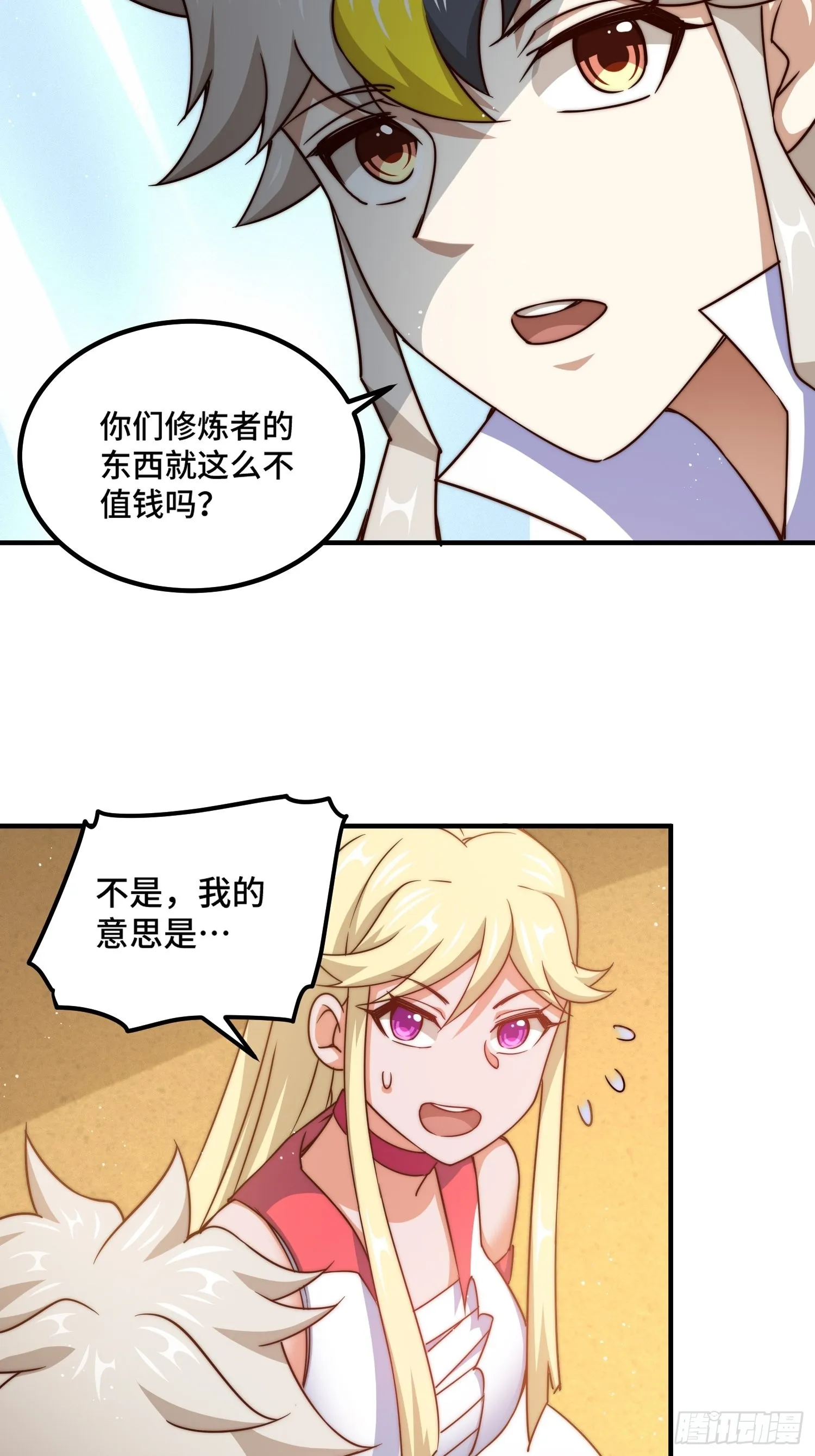 第116话 宝藏男人 第6页