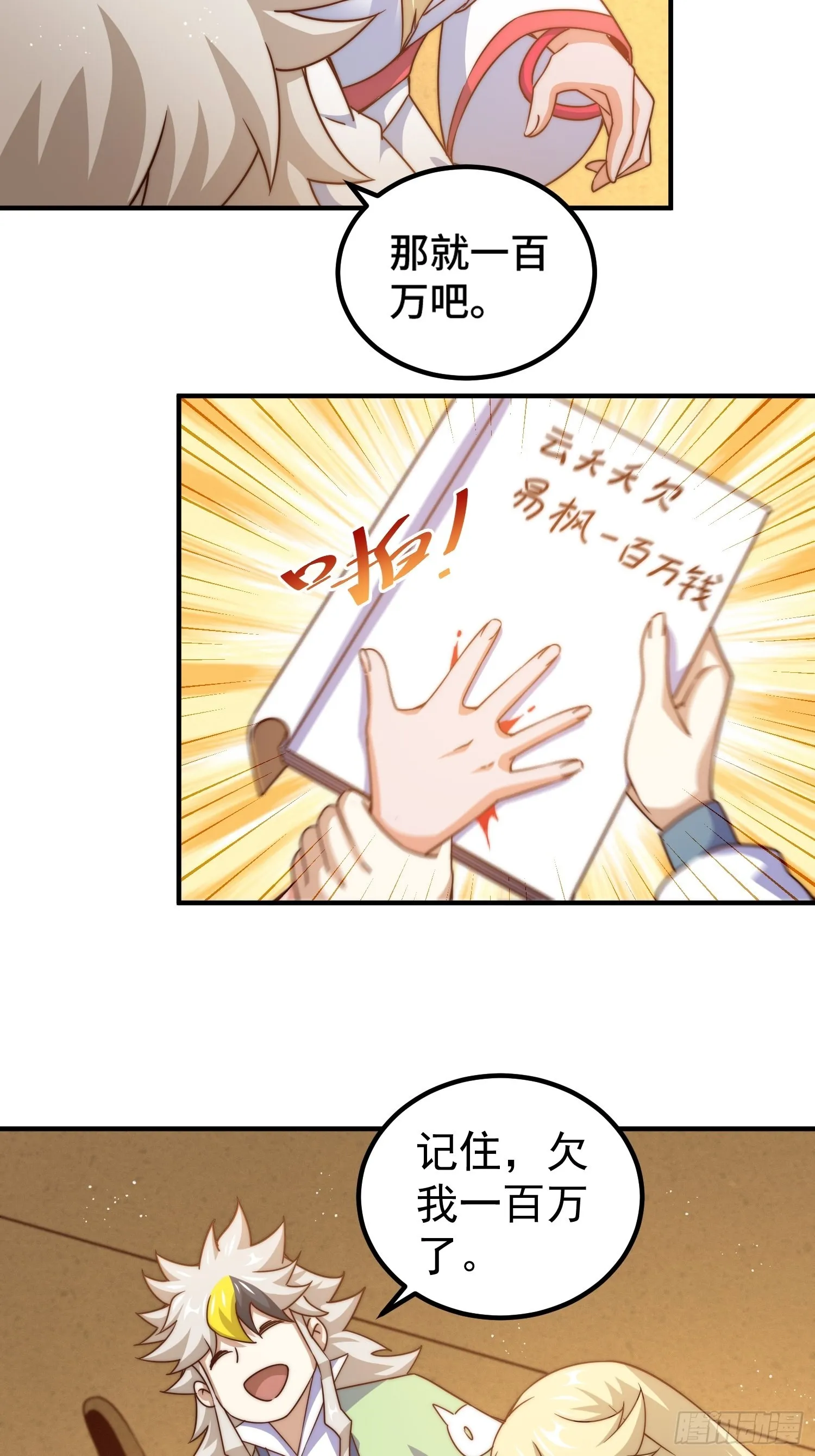 第116话 宝藏男人 第7页