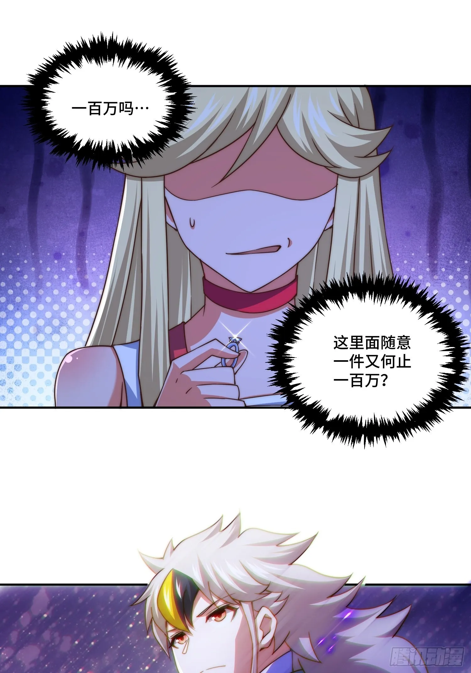 第116话 宝藏男人 第9页