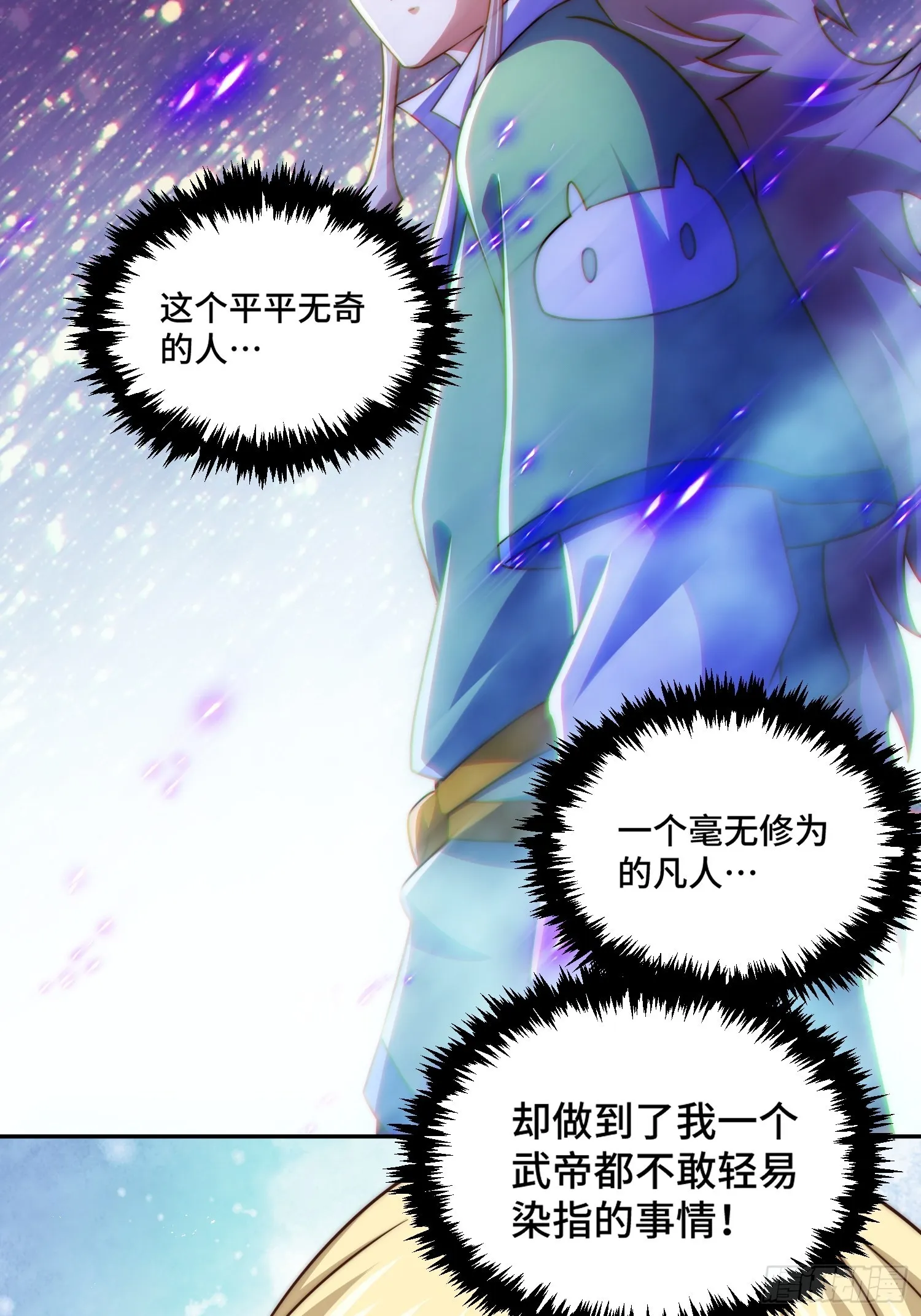 第116话 宝藏男人 第10页