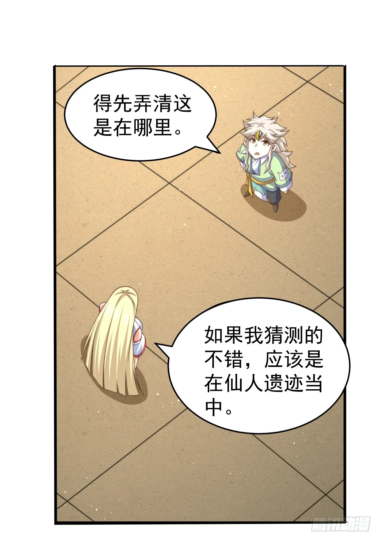 第116话 宝藏男人 第12页