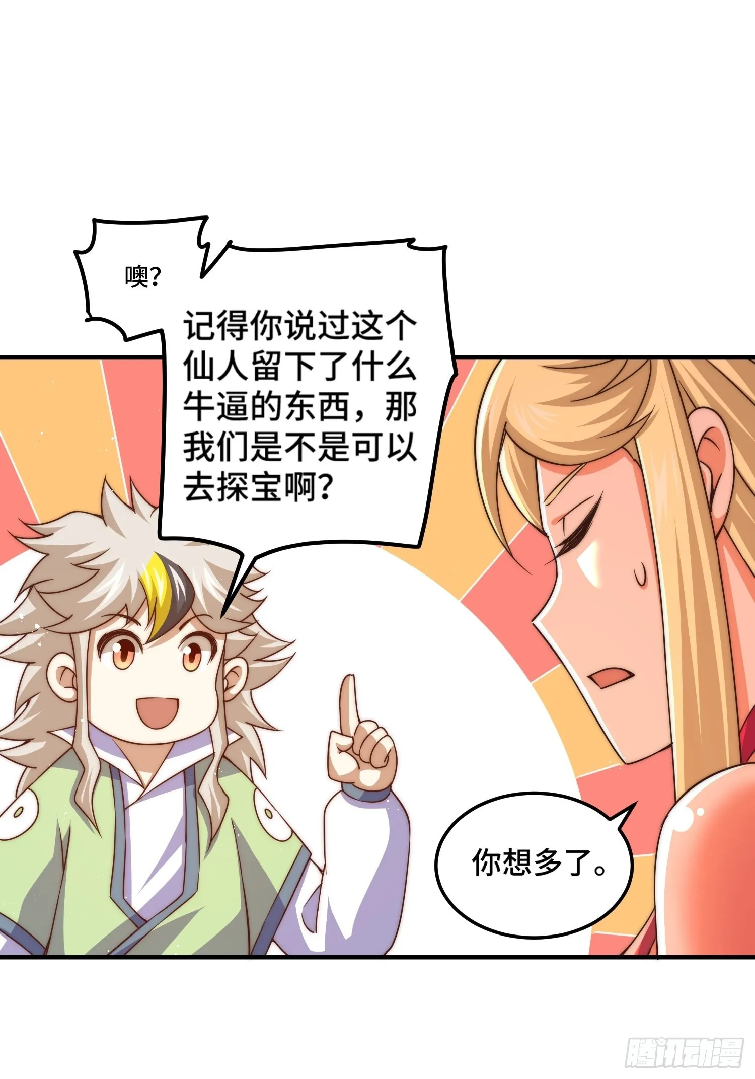 第116话 宝藏男人 第13页